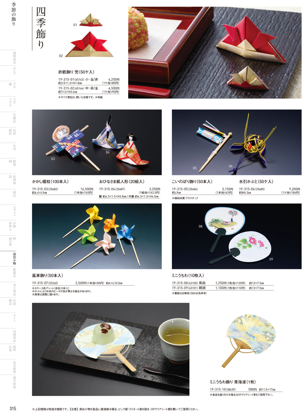 用美 Vol.19カタログ P.315