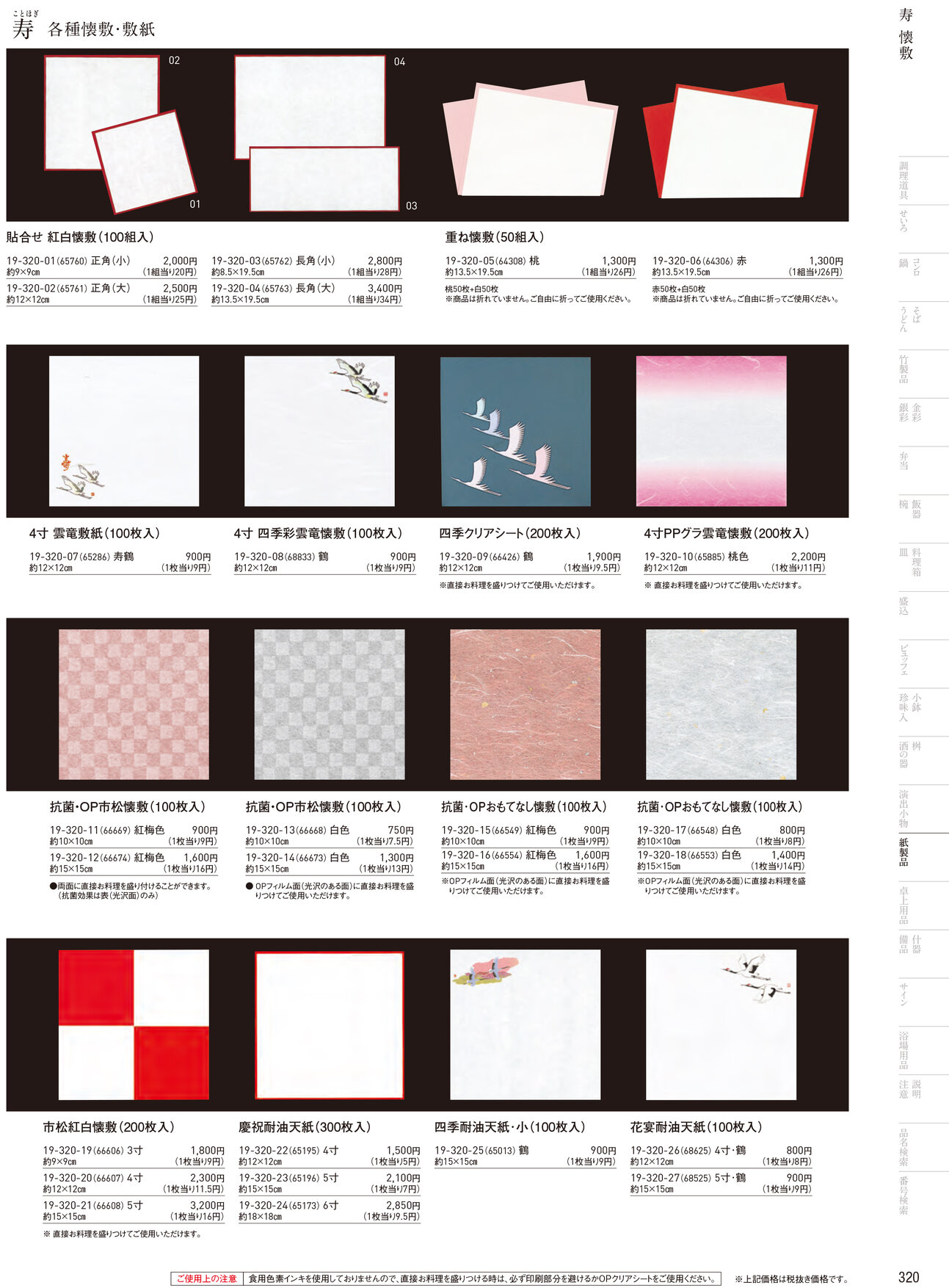 用美 Vol.19カタログ P.320