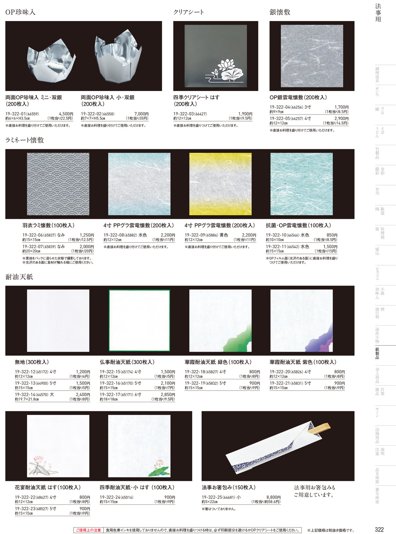 用美 Vol.19カタログ P.322