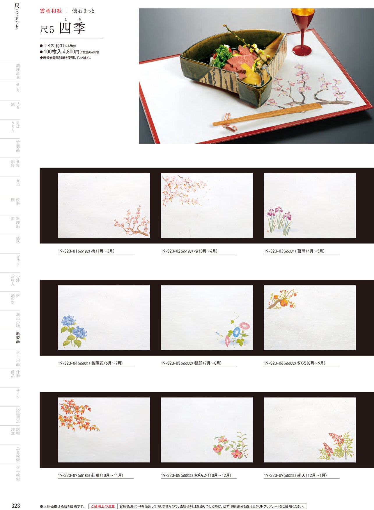用美 Vol.19カタログ P.323