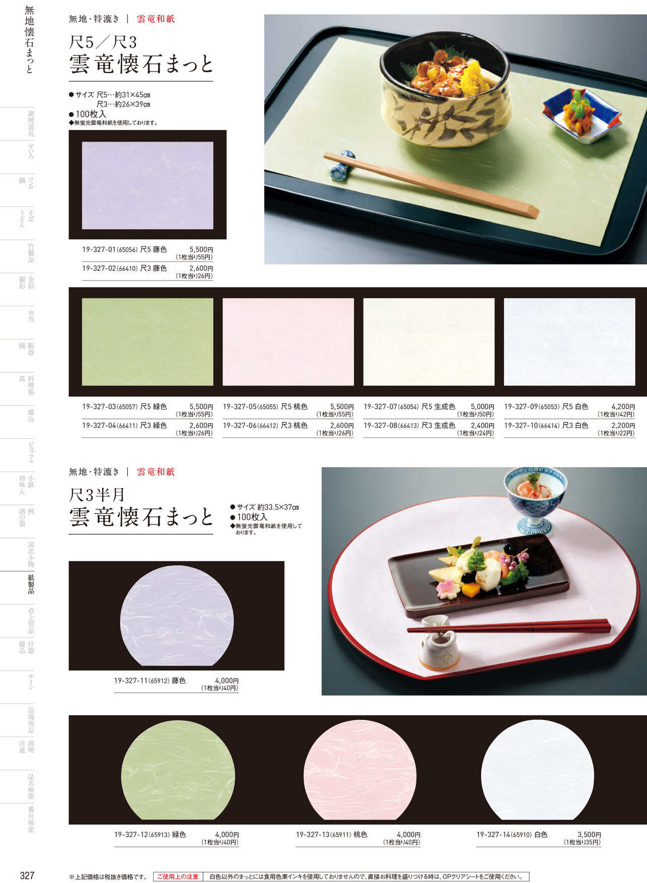 用美 Vol.19カタログ P.327
