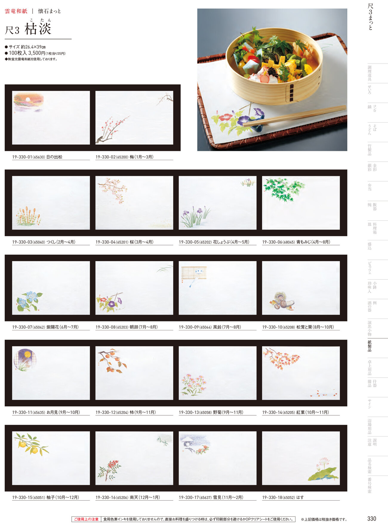 用美 Vol.19カタログ P.330