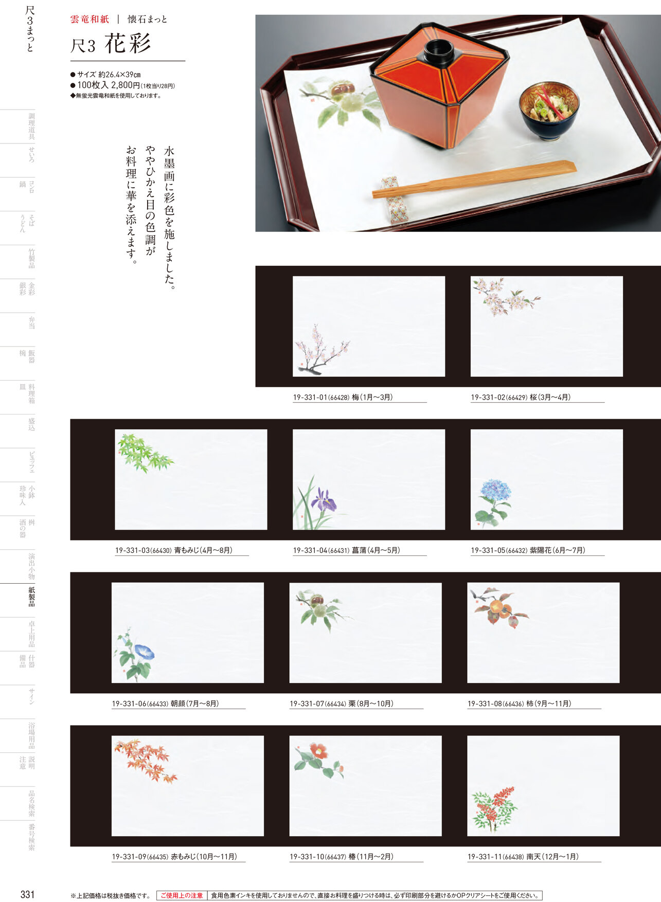用美 Vol.19カタログ P.331