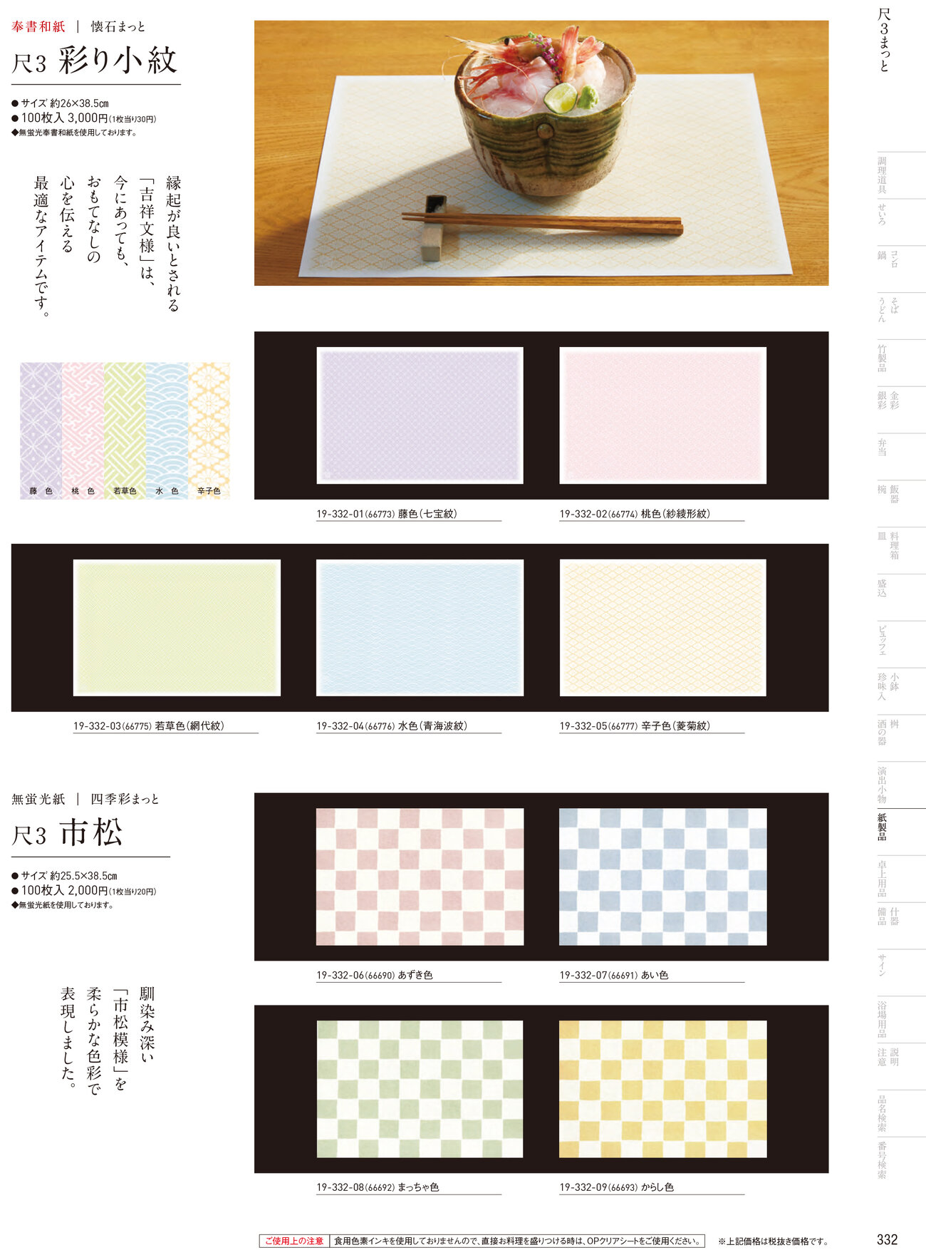 用美 Vol.19カタログ P.332