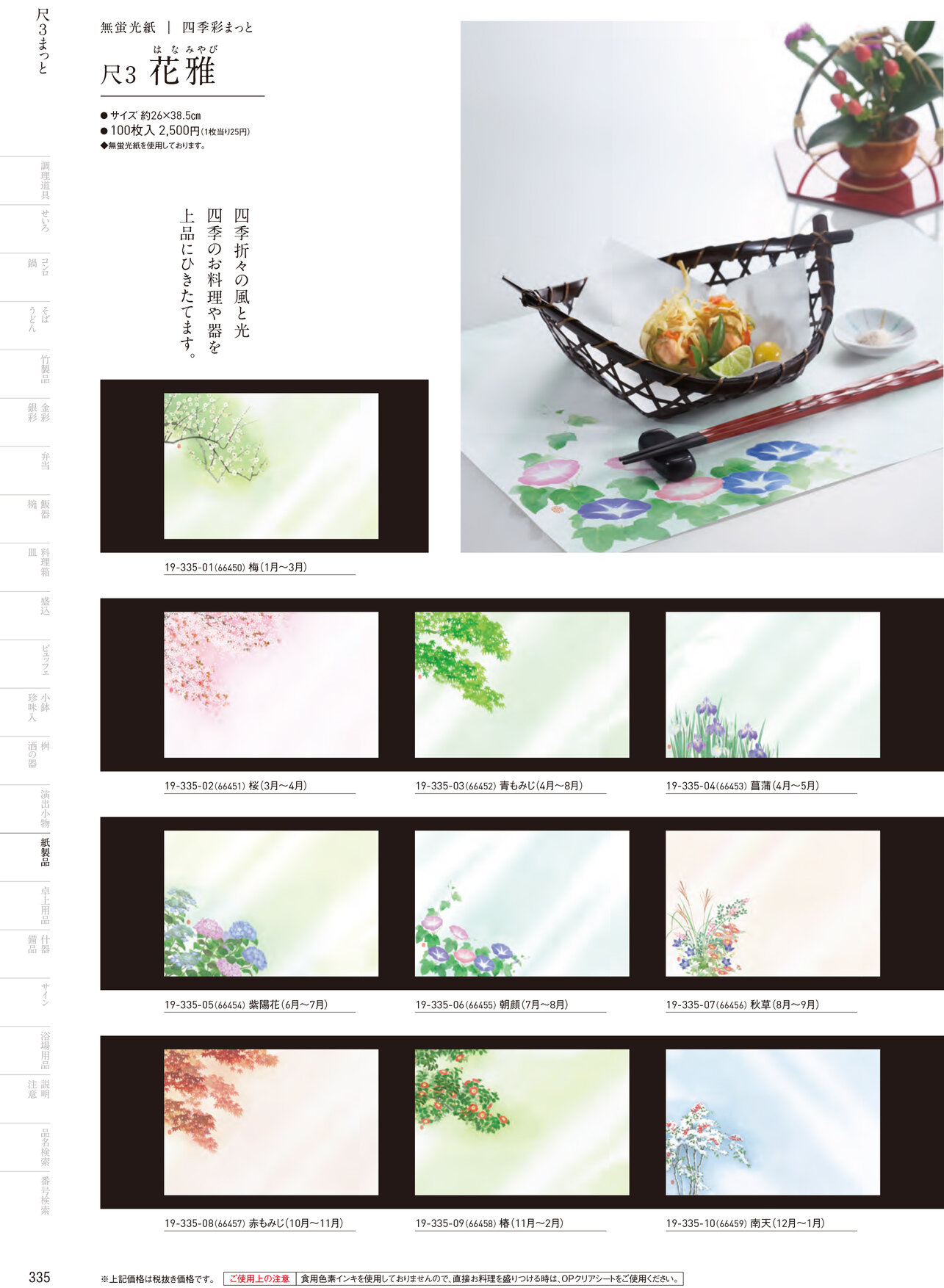 用美 Vol.19カタログ P.335