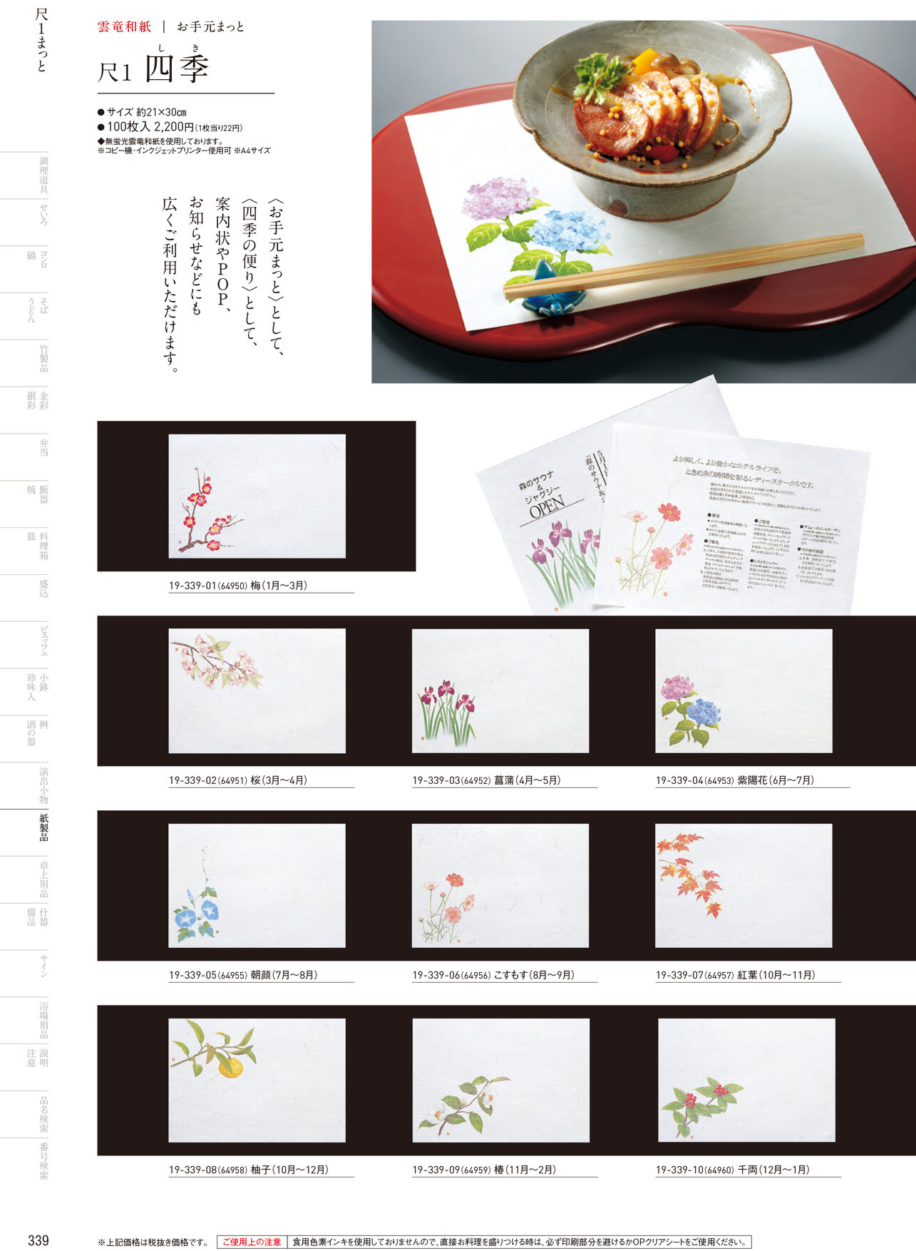 用美 Vol.19カタログ P.339