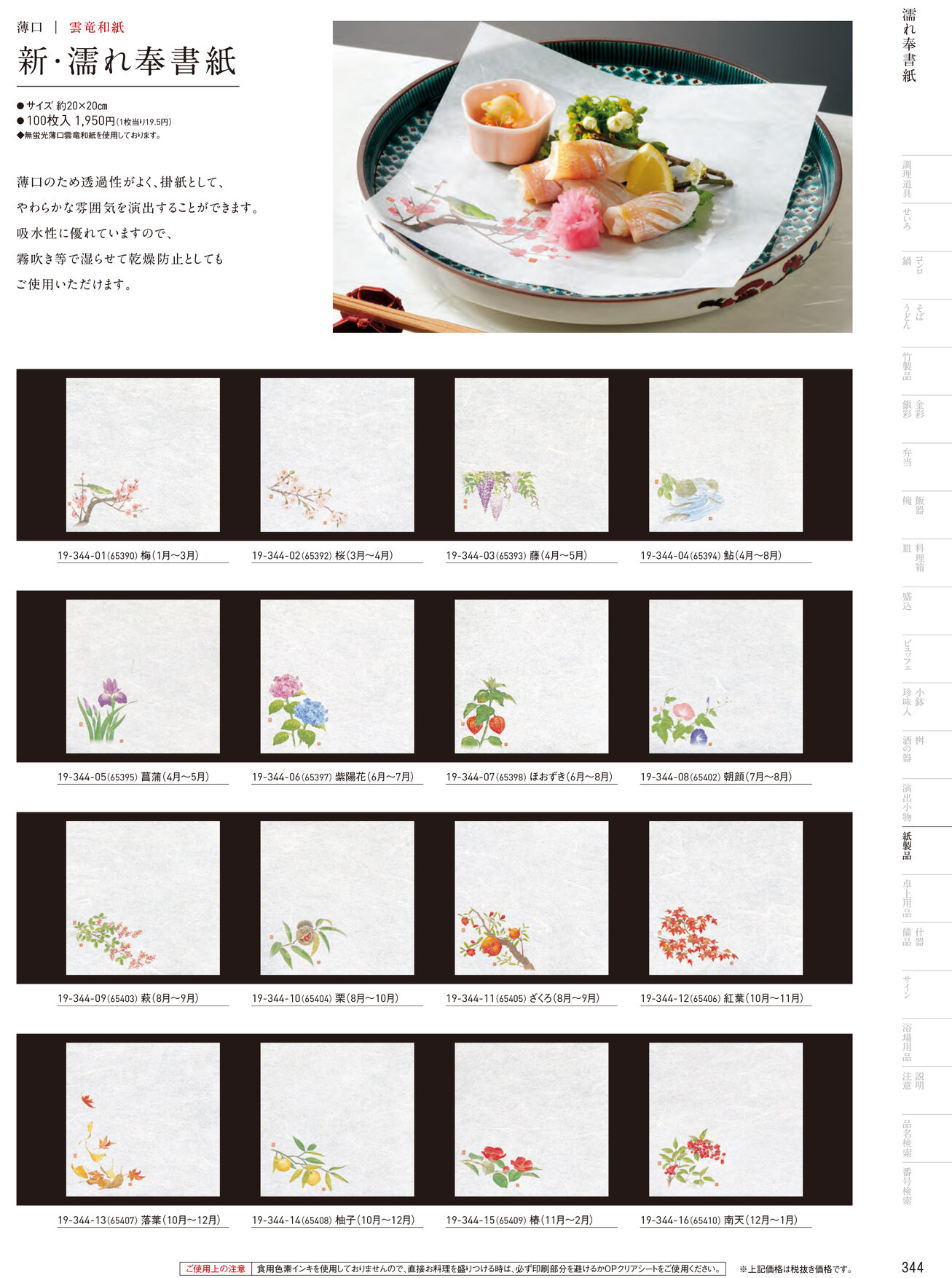 用美 Vol.19カタログ P.344