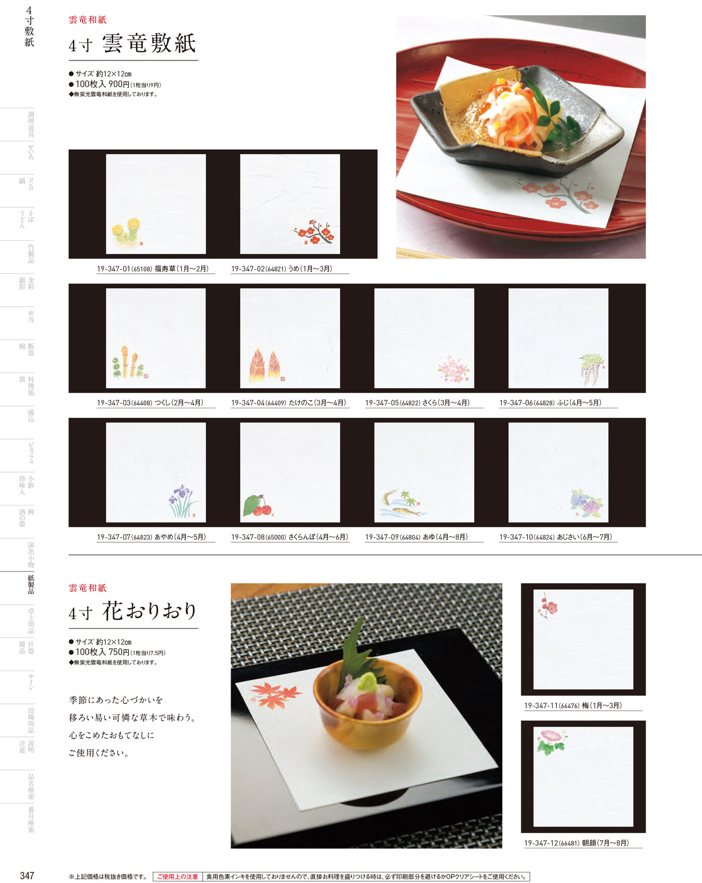 用美 Vol.19カタログ P.347