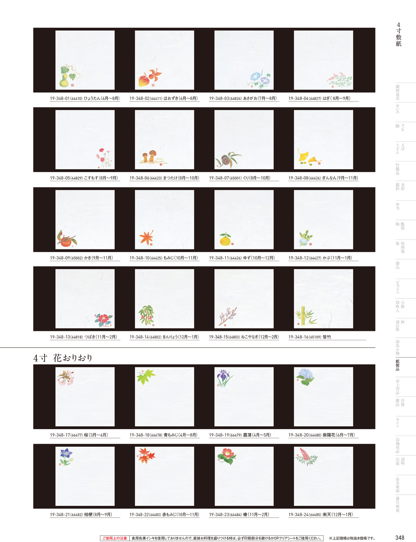 用美 Vol.19カタログ P.348