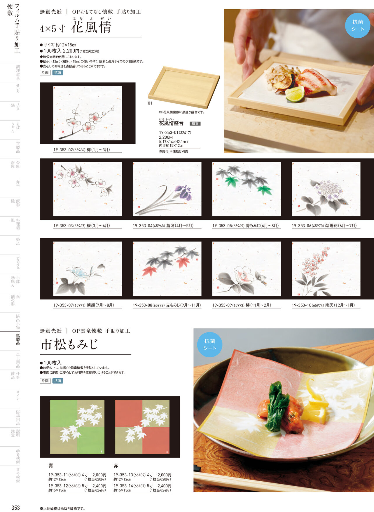 用美 Vol.19カタログ P.353