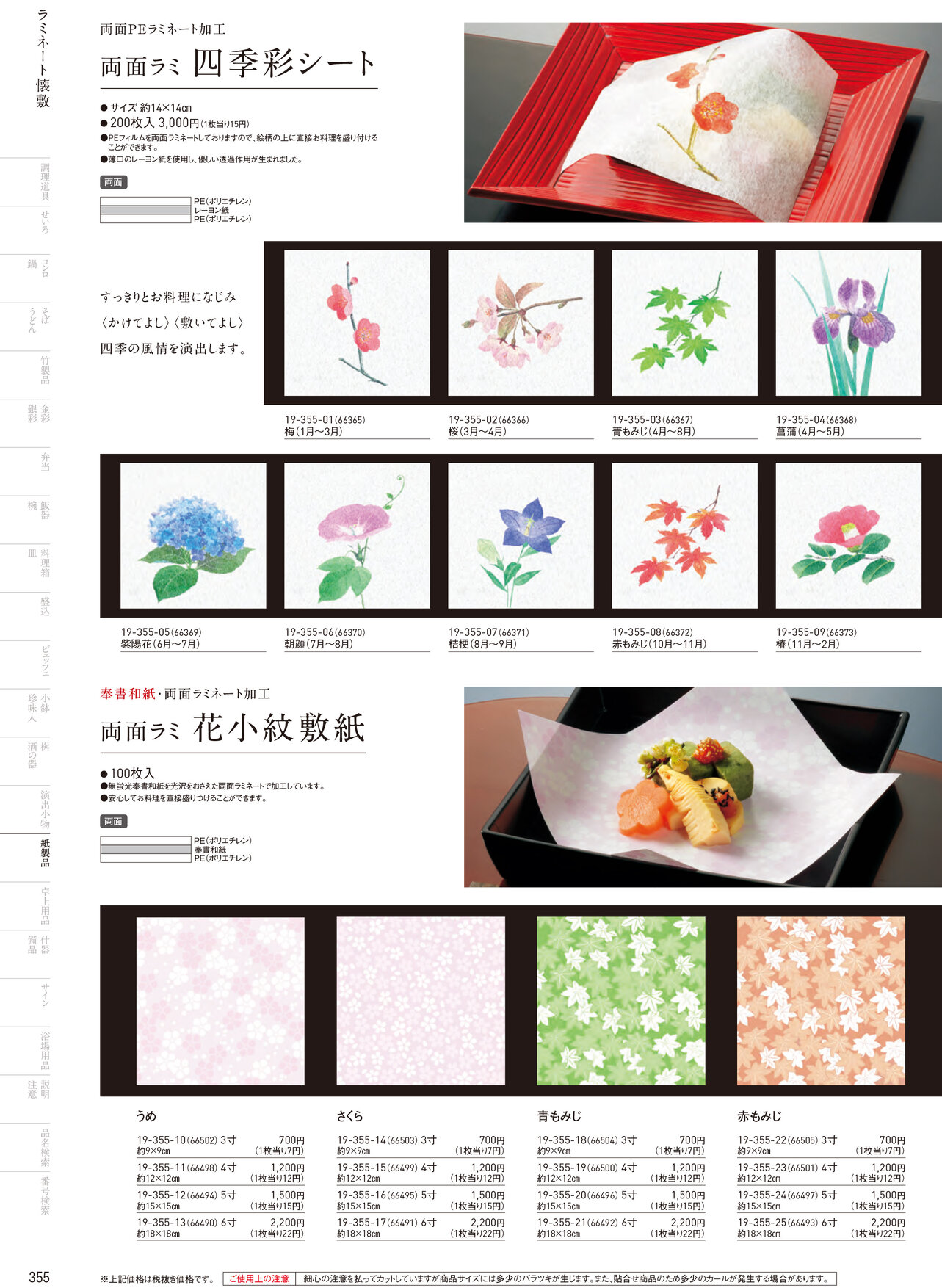 用美 Vol.19カタログ P.355