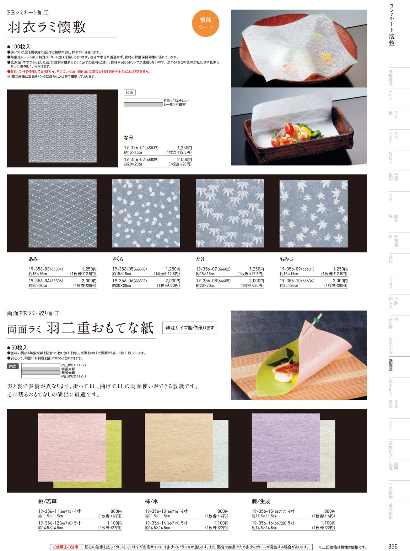 用美 Vol.19カタログ P.356
