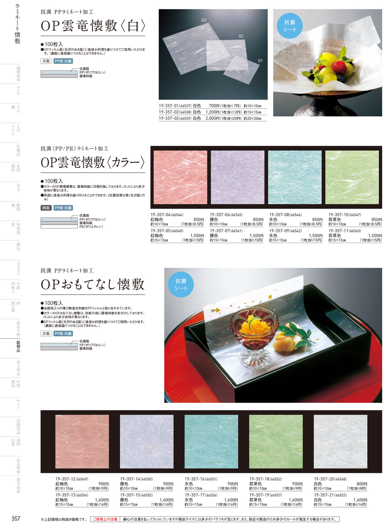 用美 Vol.19カタログ P.357