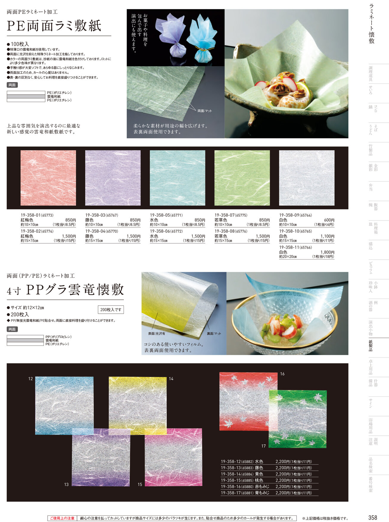用美 Vol.19カタログ P.358
