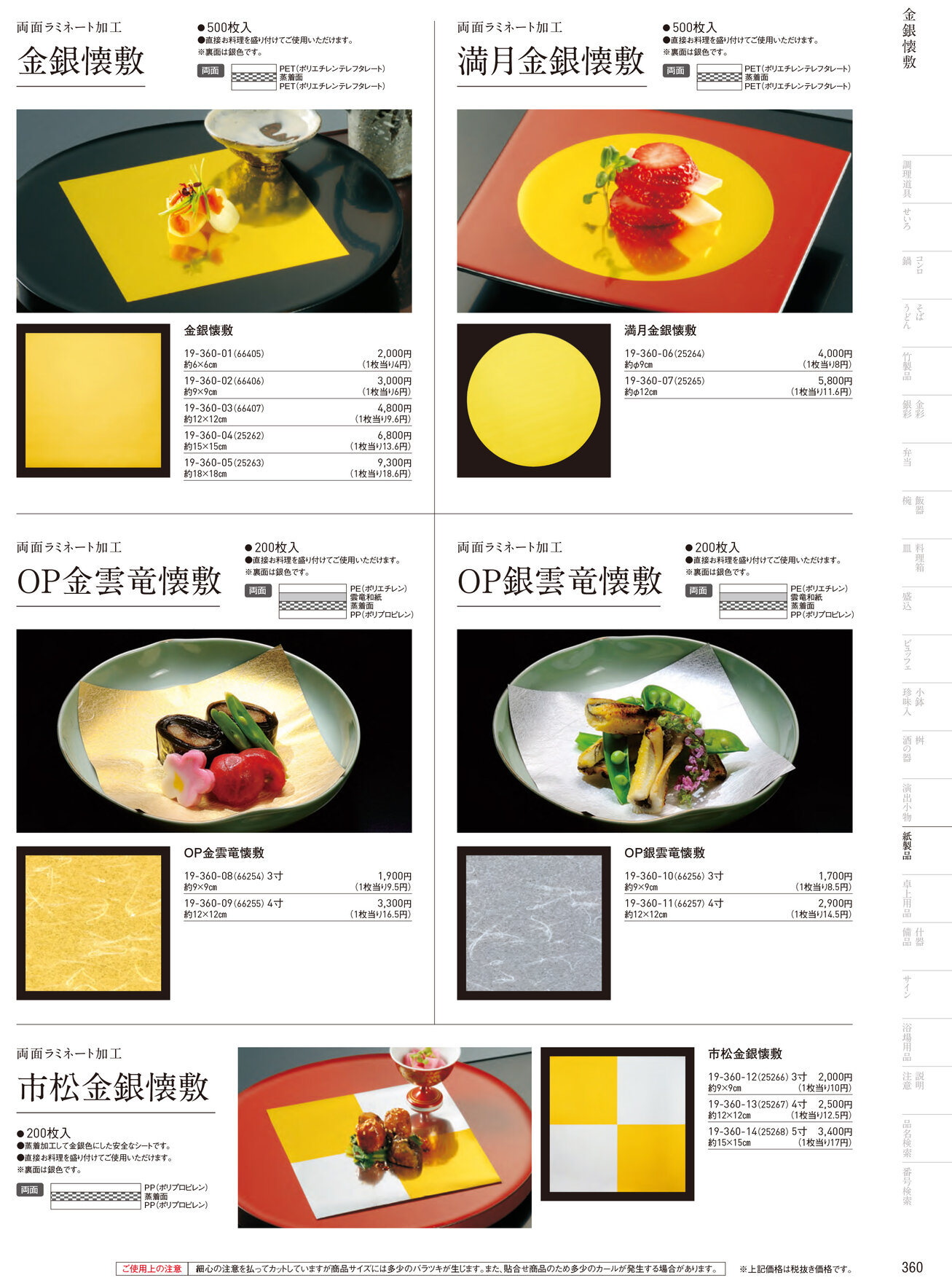 用美 Vol.19カタログ P.360
