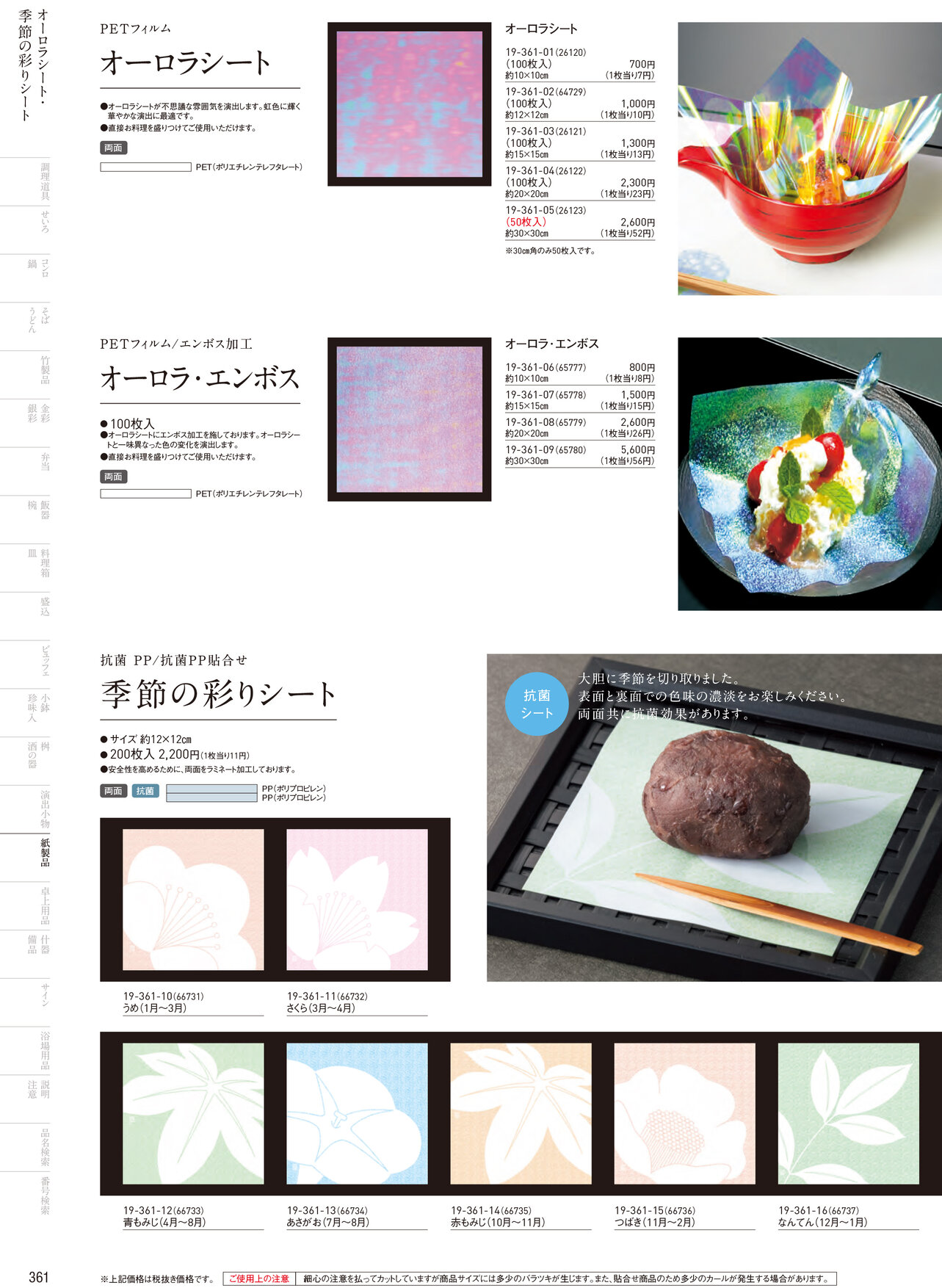 用美 Vol.19カタログ P.361