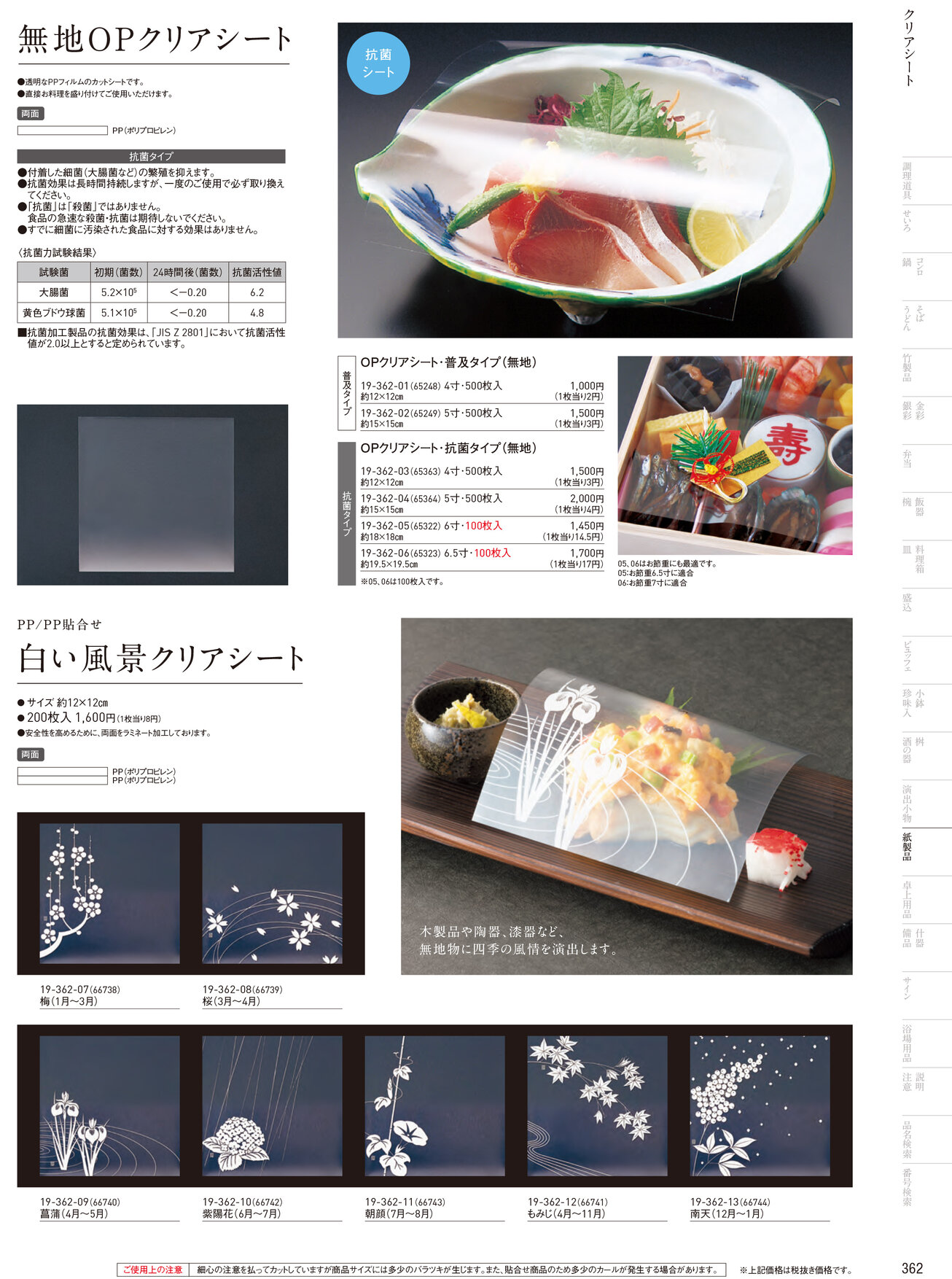 用美 Vol.19カタログ P.362
