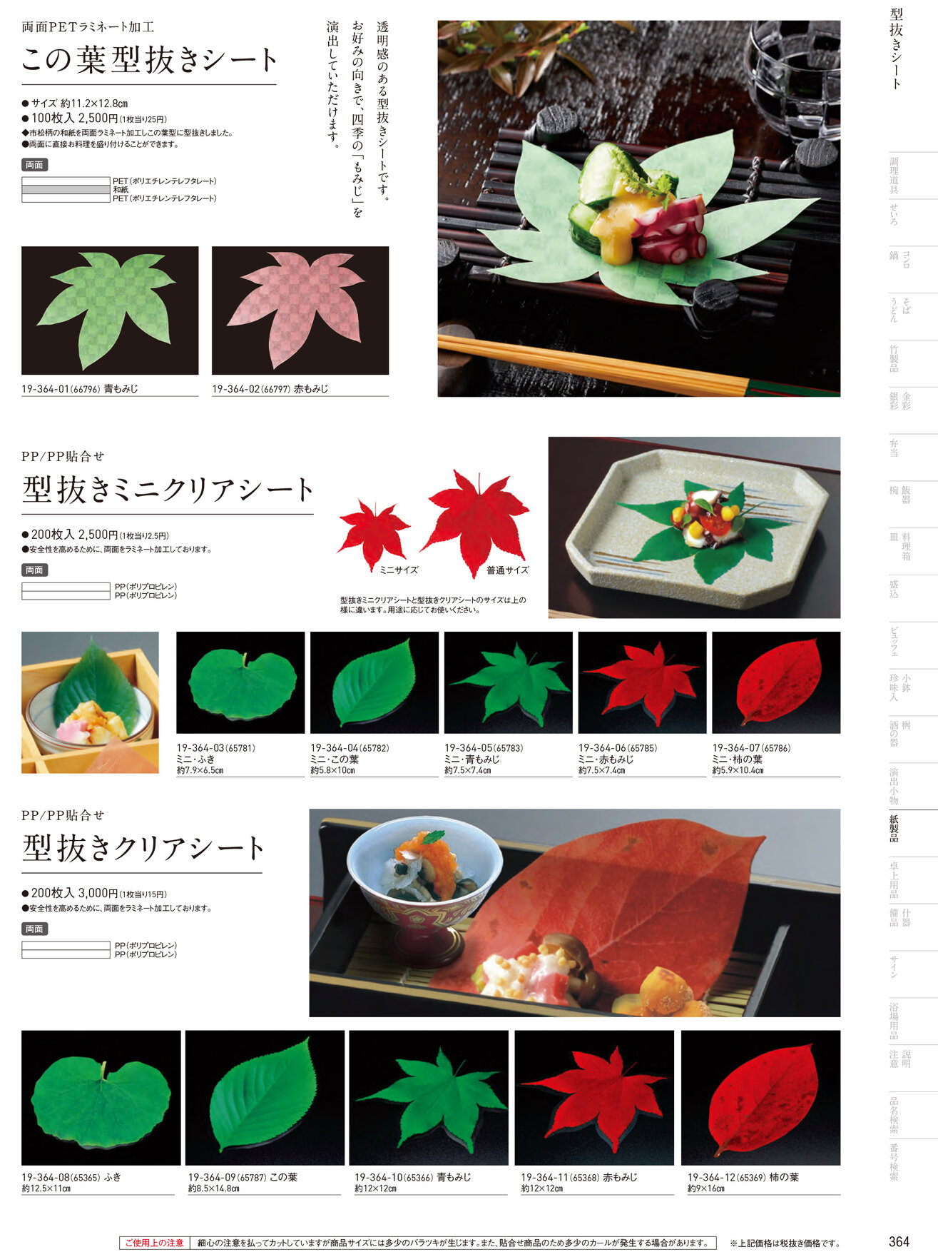 用美 Vol.19カタログ P.364