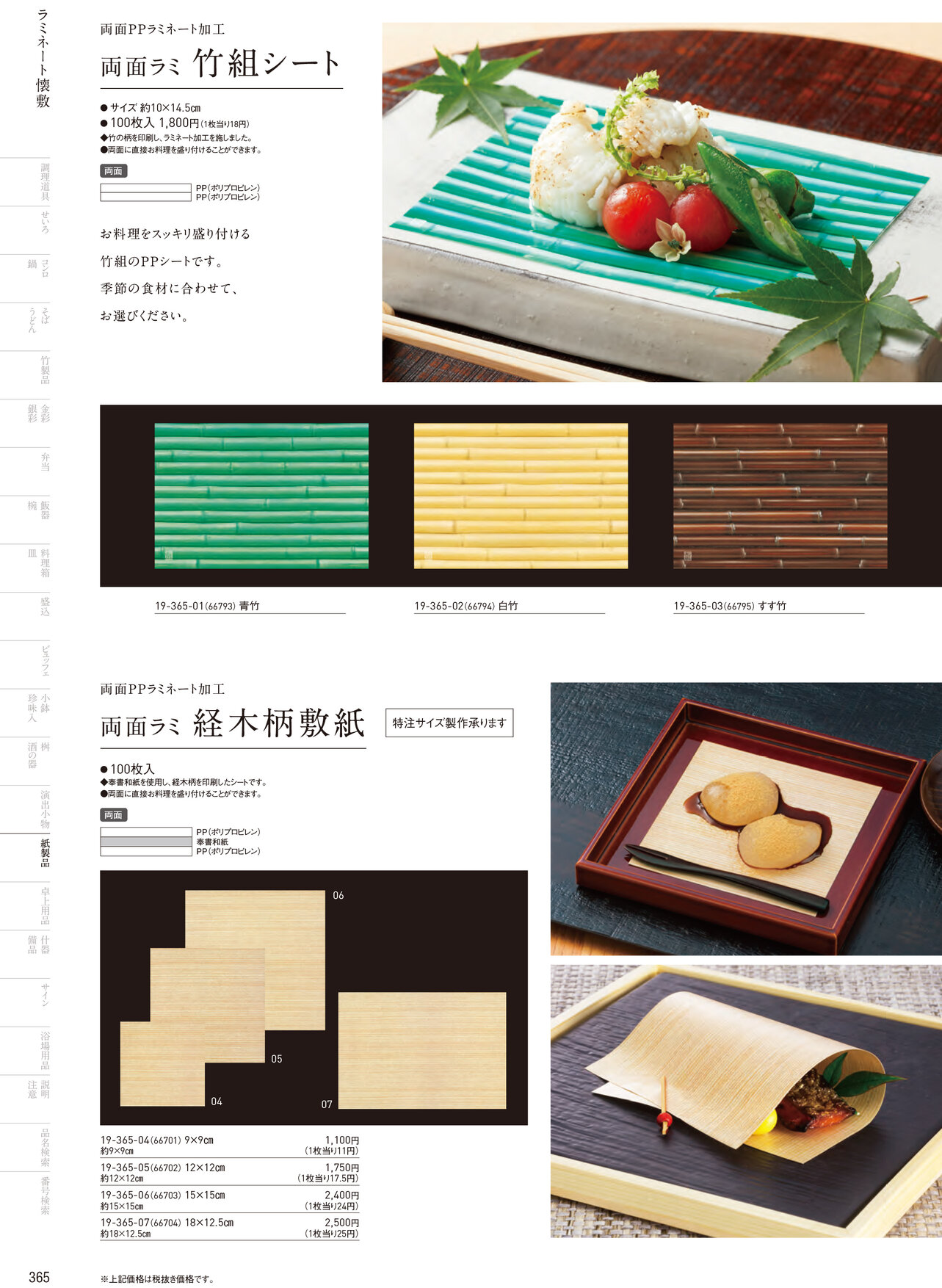 用美 Vol.19カタログ P.365