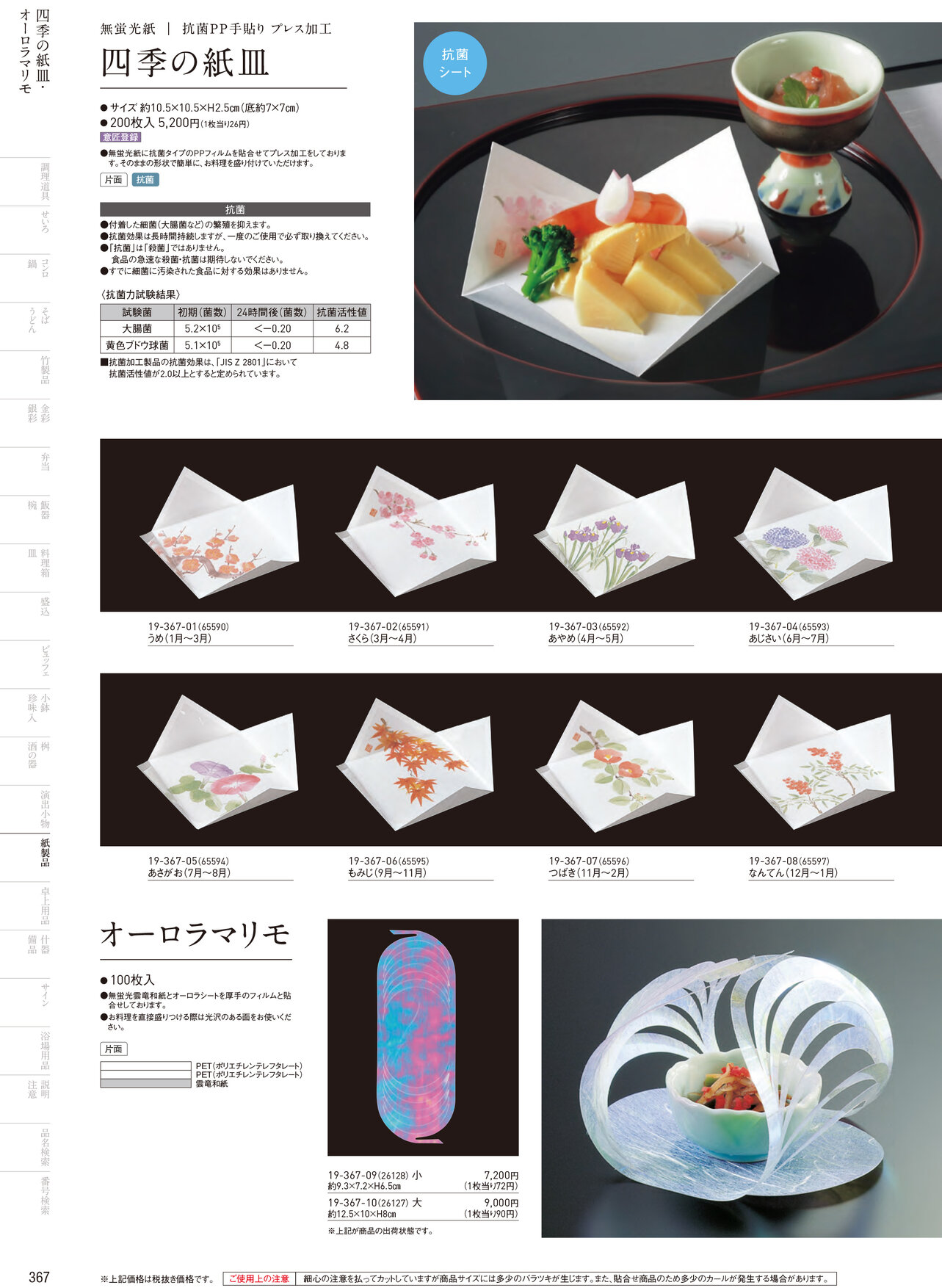 用美 Vol.19カタログ P.367
