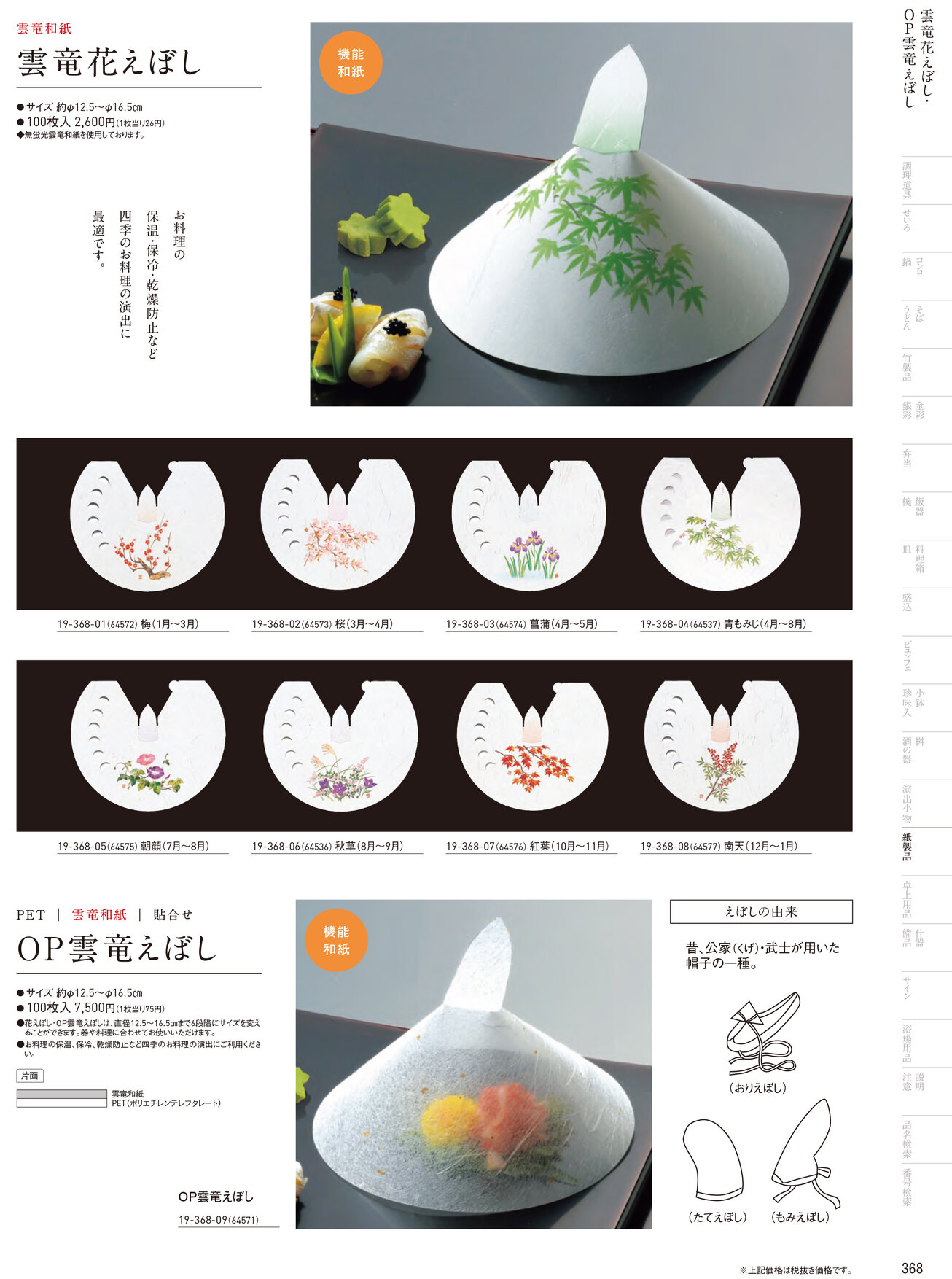 用美 Vol.19カタログ P.368