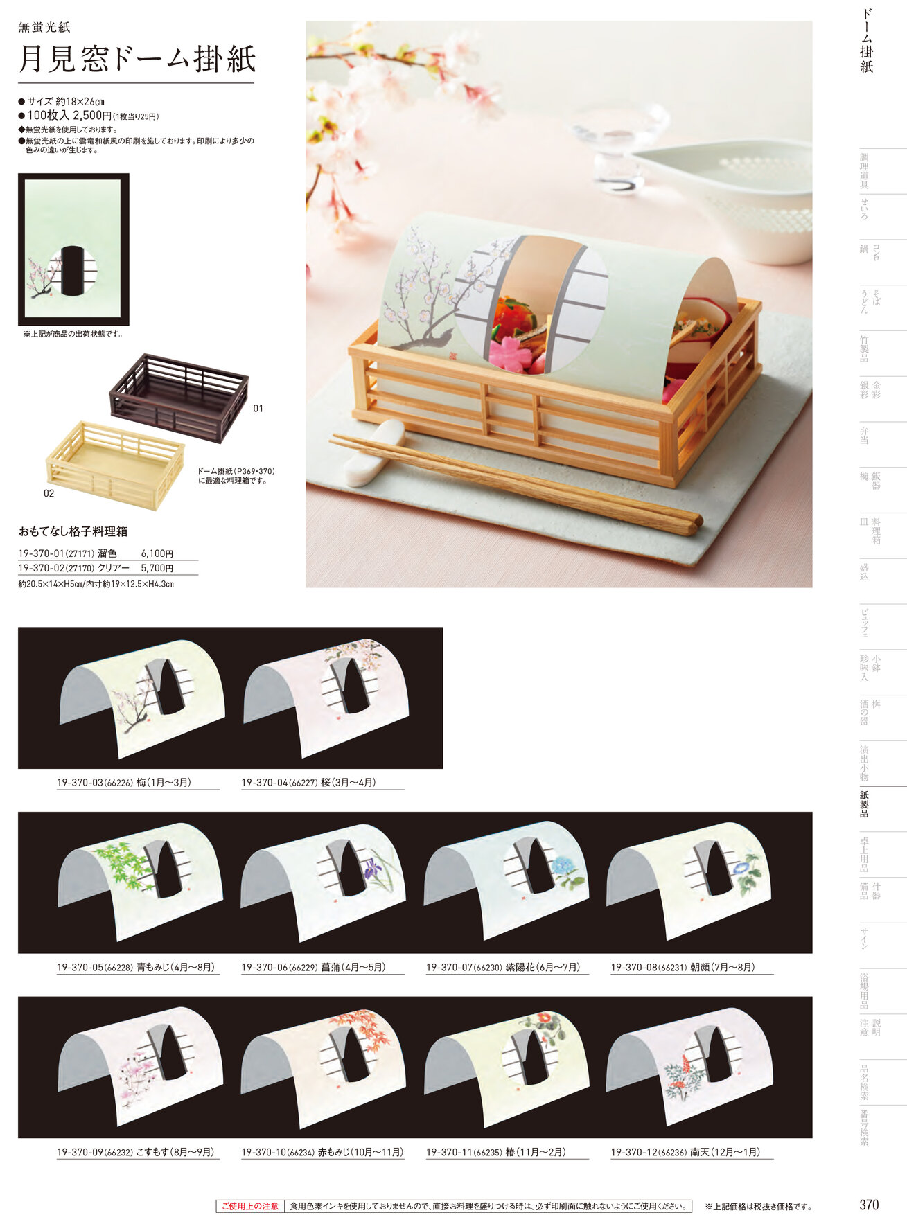 用美 Vol.19カタログ P.370