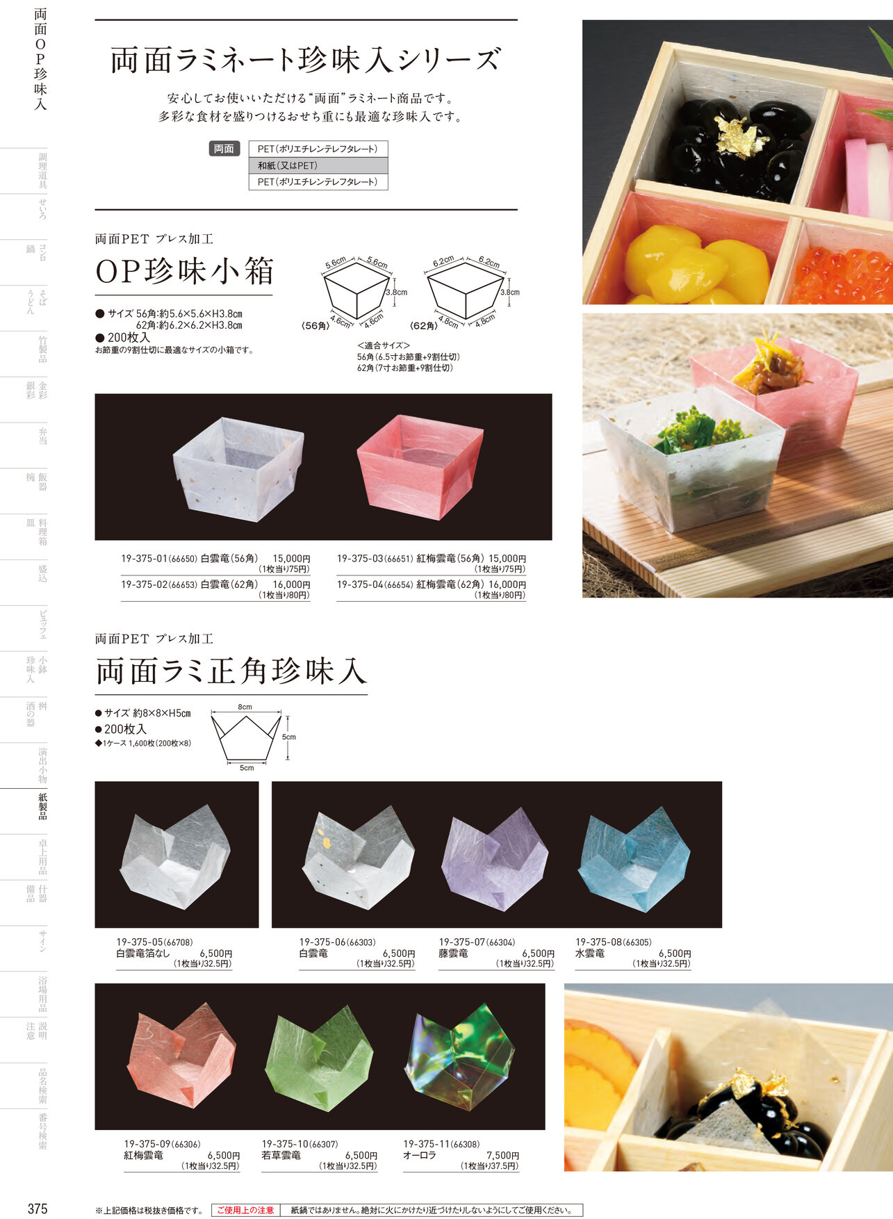 用美 Vol.19カタログ P.375