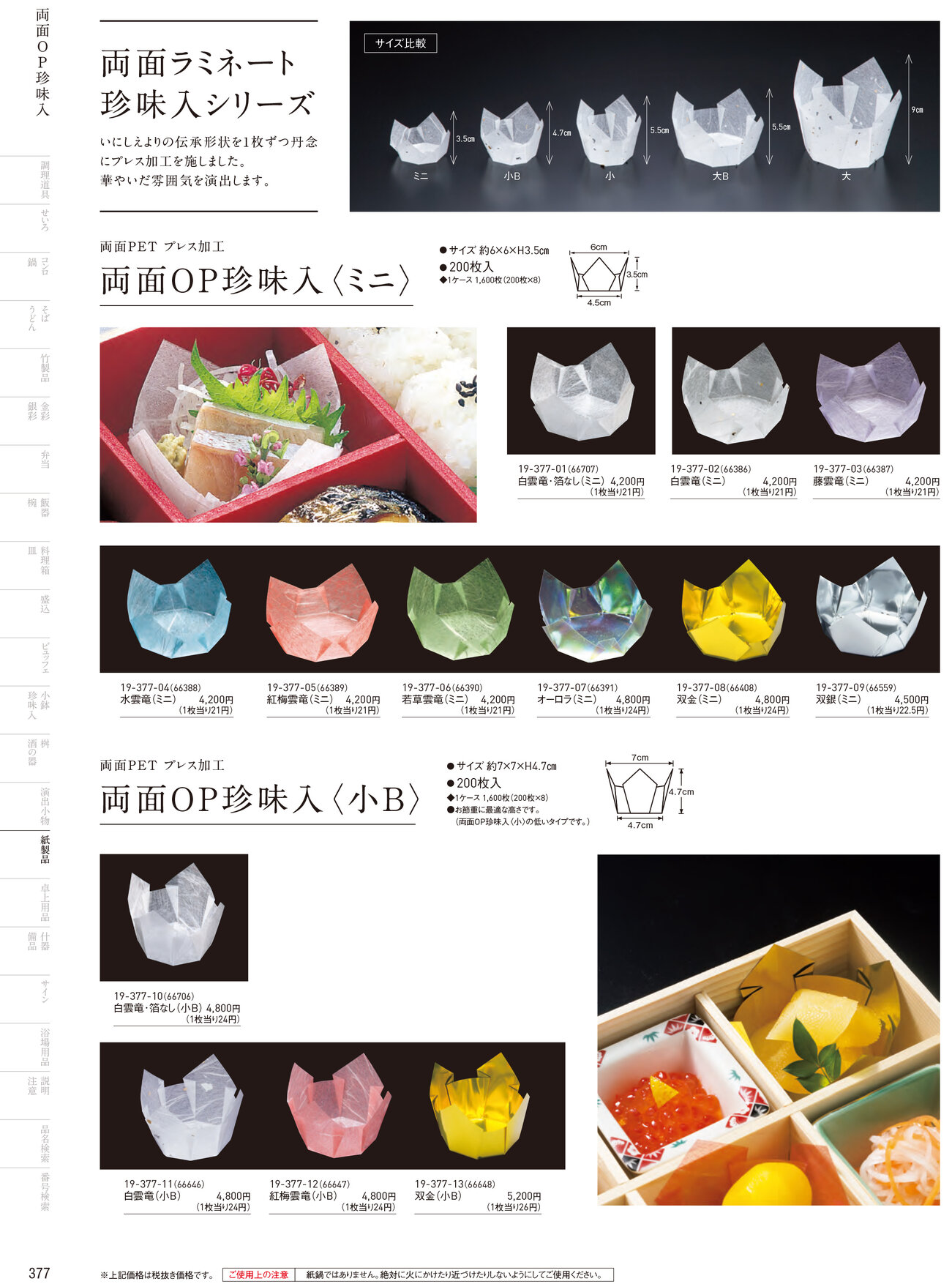 用美 Vol.19カタログ P.377
