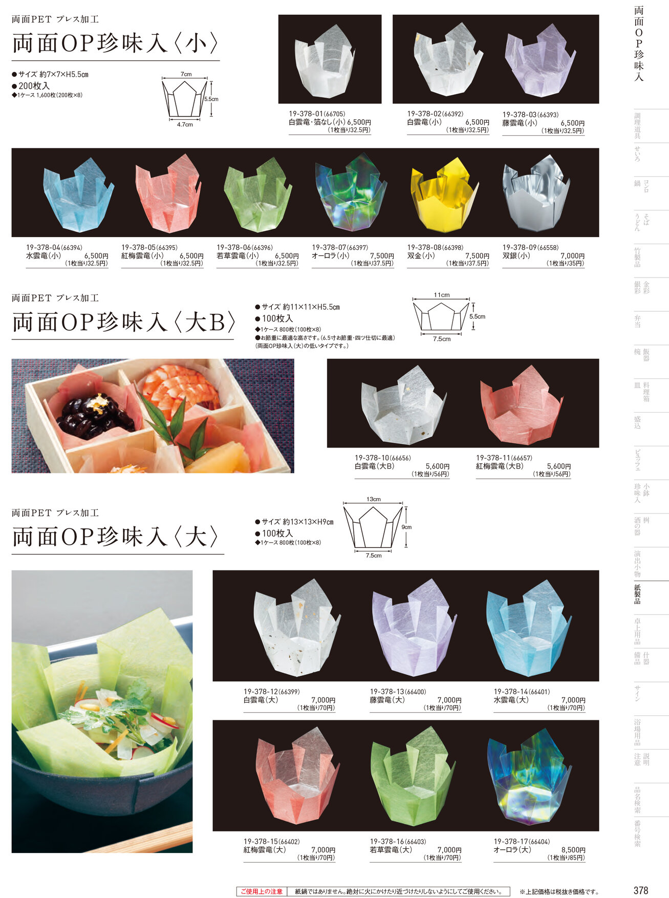 用美 Vol.19カタログ P.378