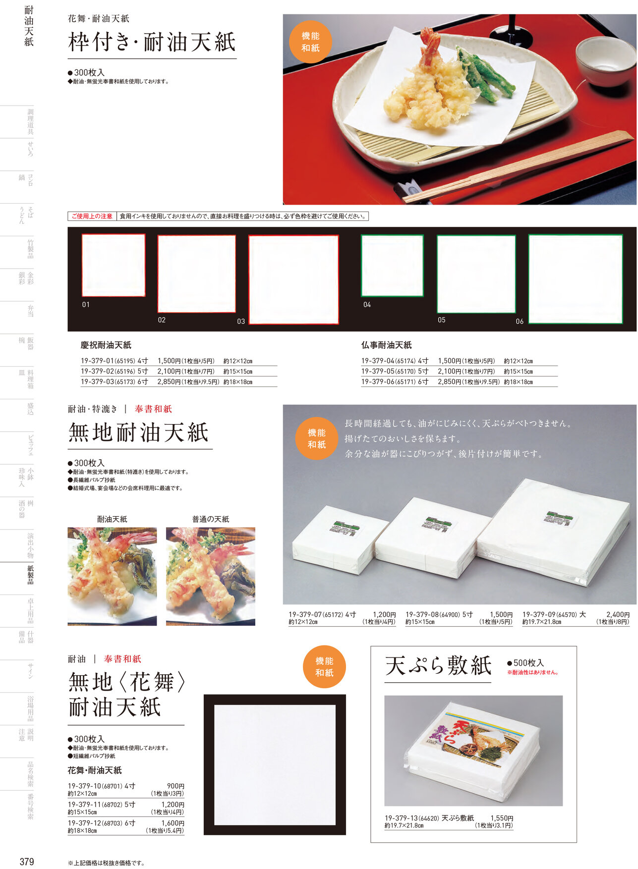 用美 Vol.19カタログ P.379