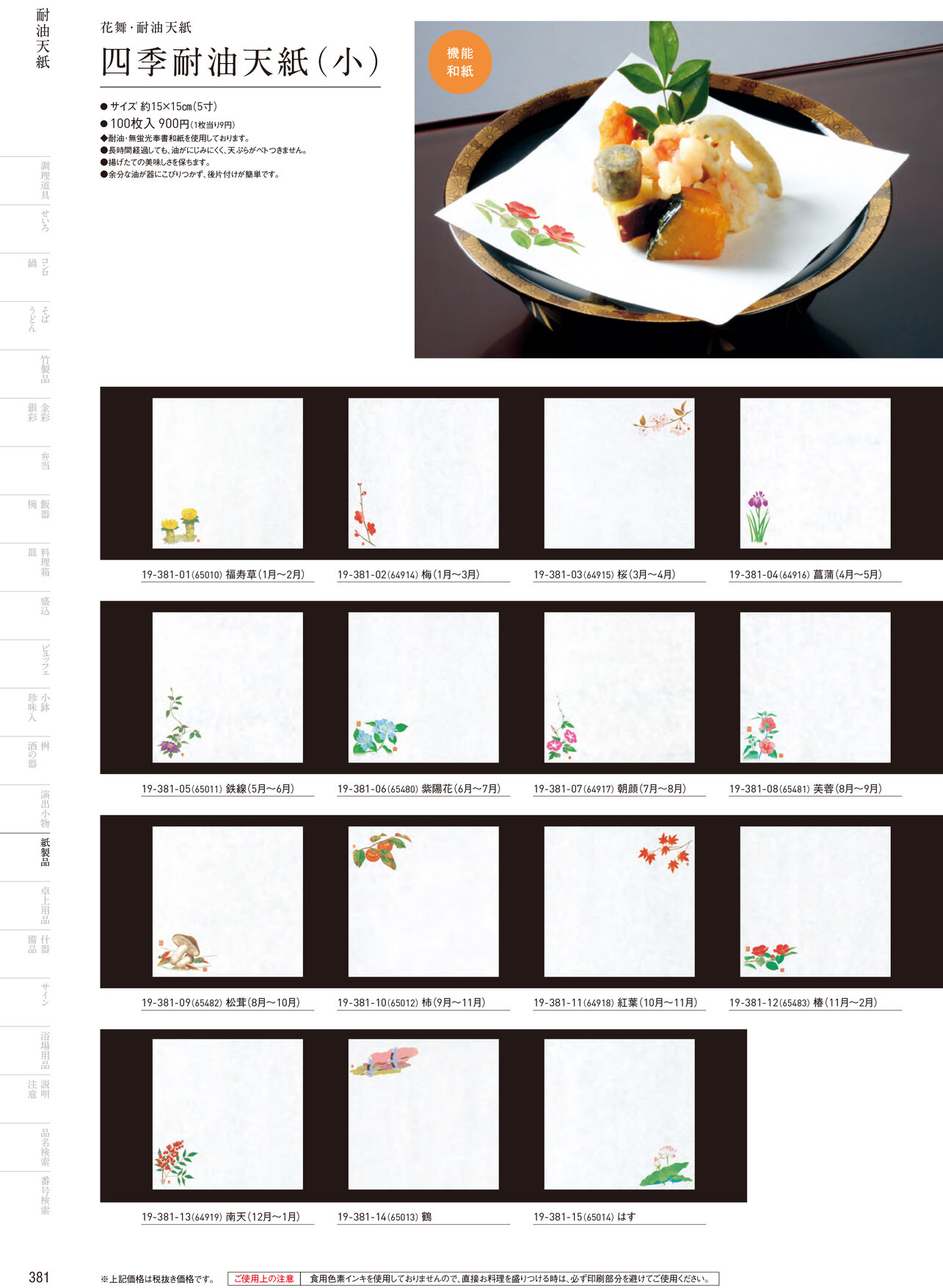 用美 Vol.19カタログ P.381