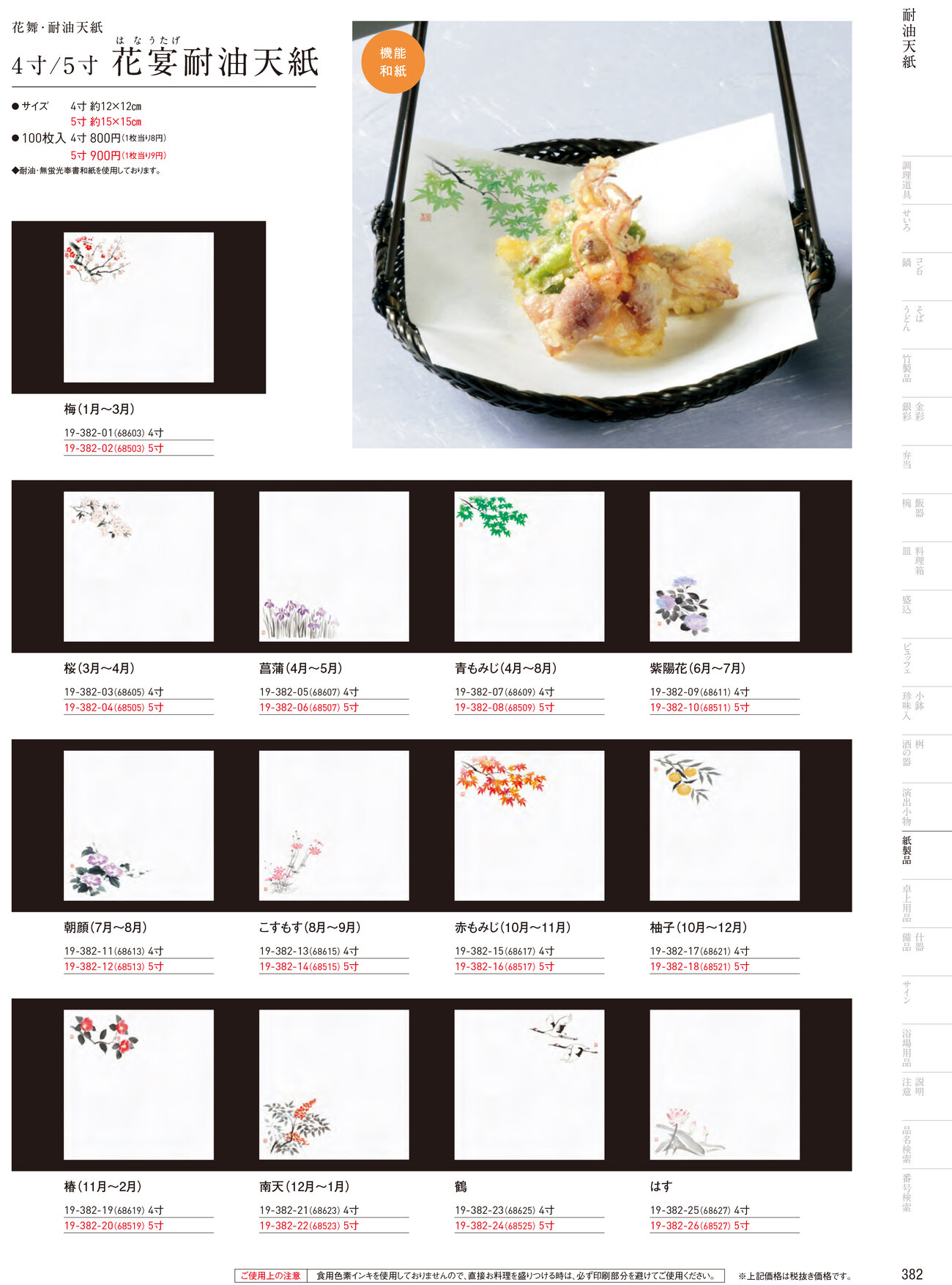 用美 Vol.19カタログ P.382