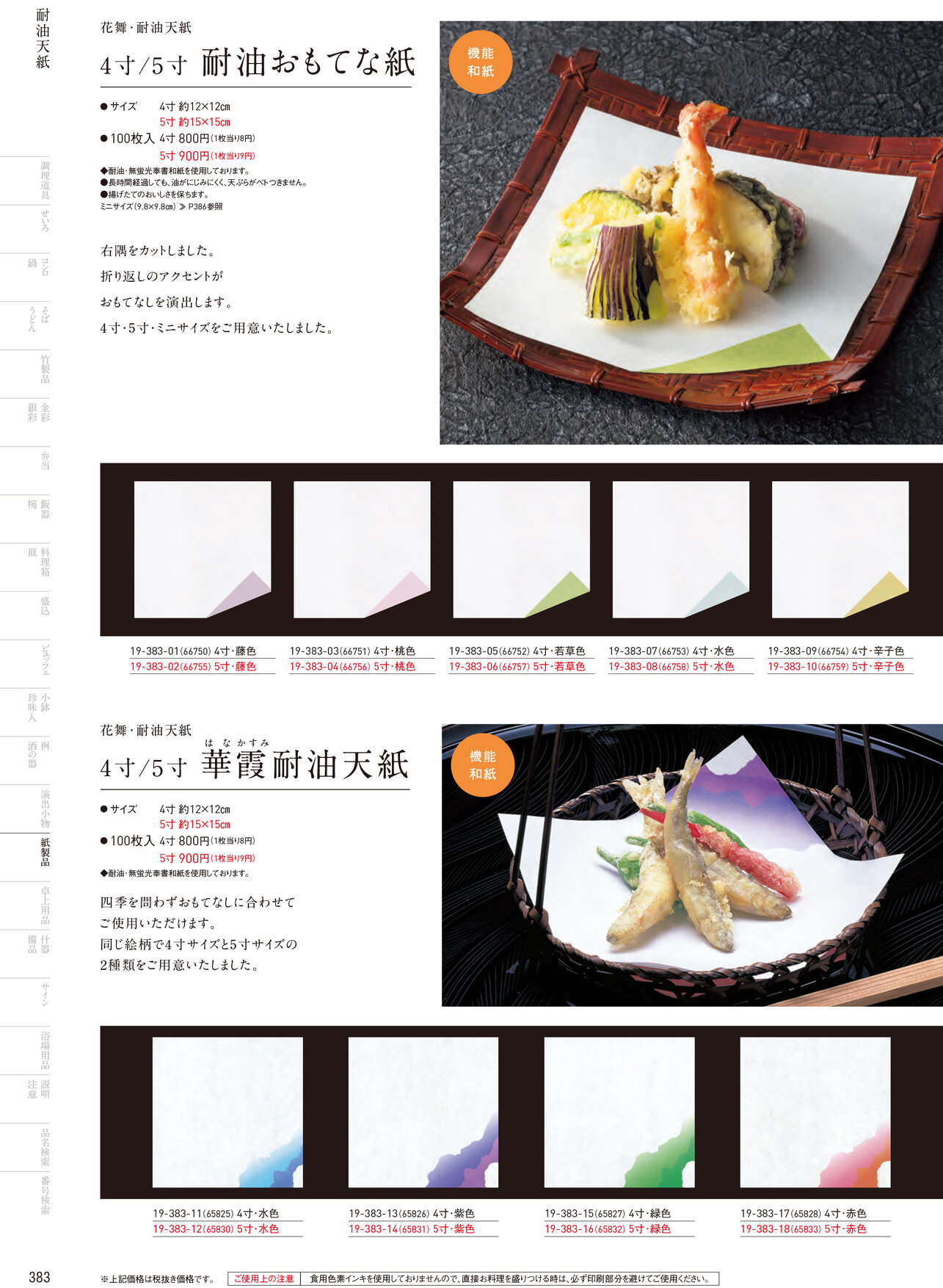 用美 Vol.19カタログ P.383
