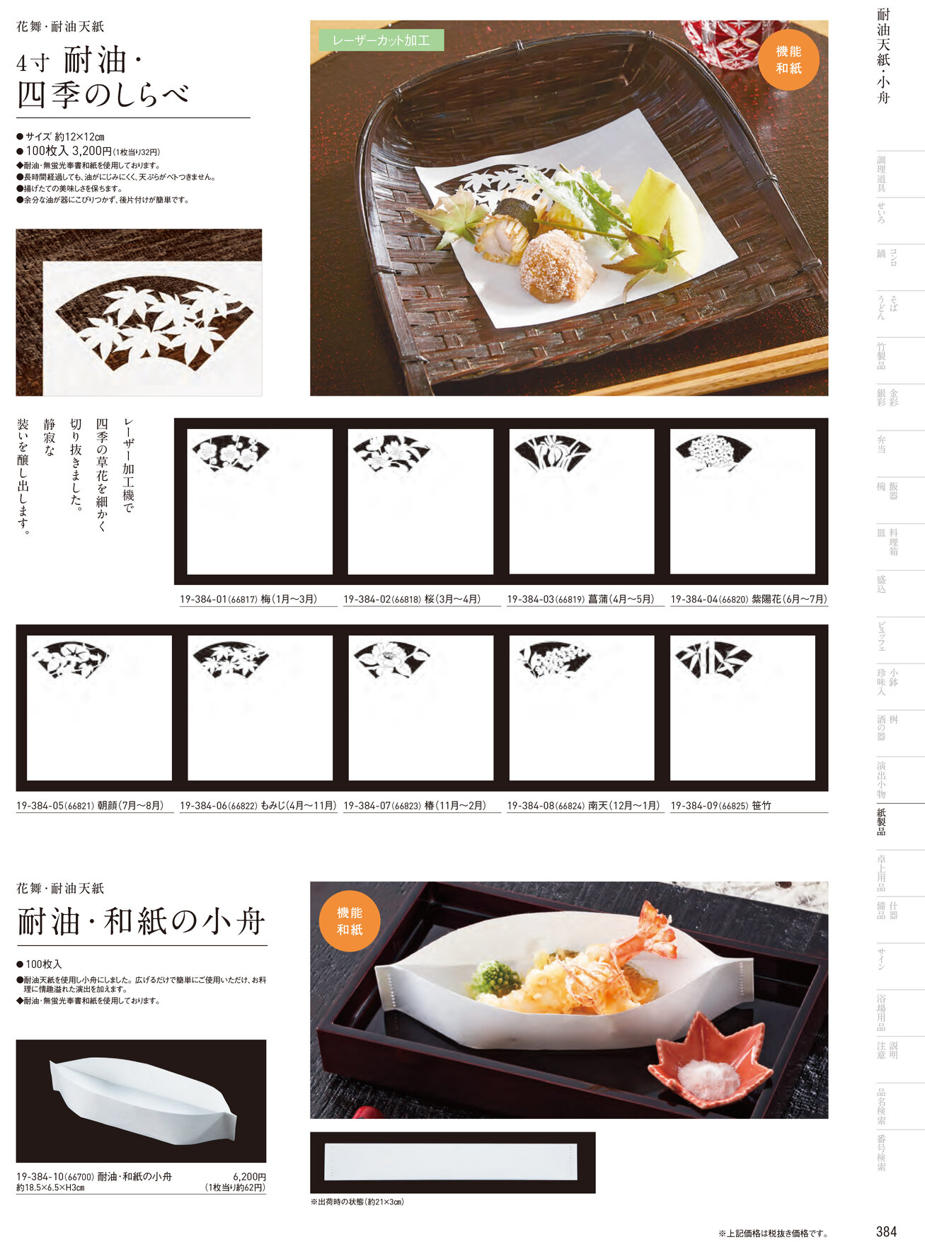 用美 Vol.19カタログ P.384