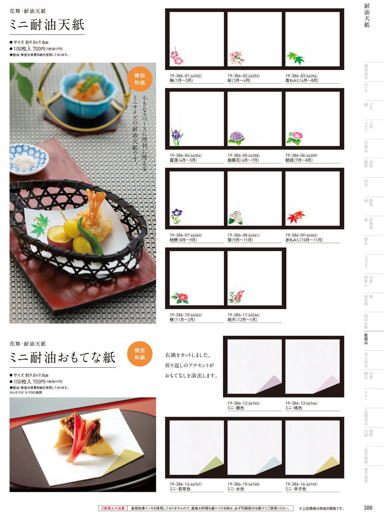 用美 Vol.19カタログ P.386