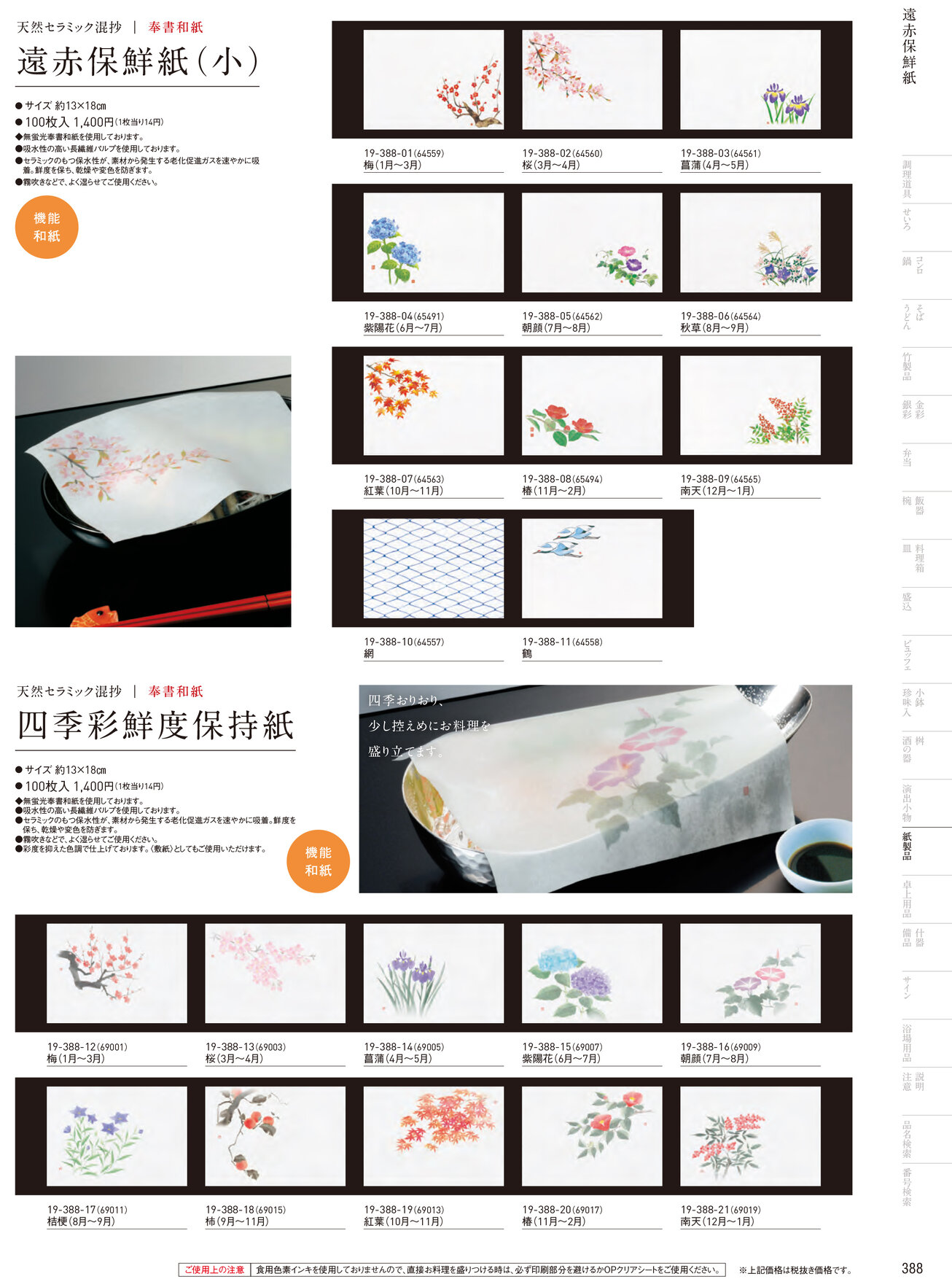 用美 Vol.19カタログ P.388