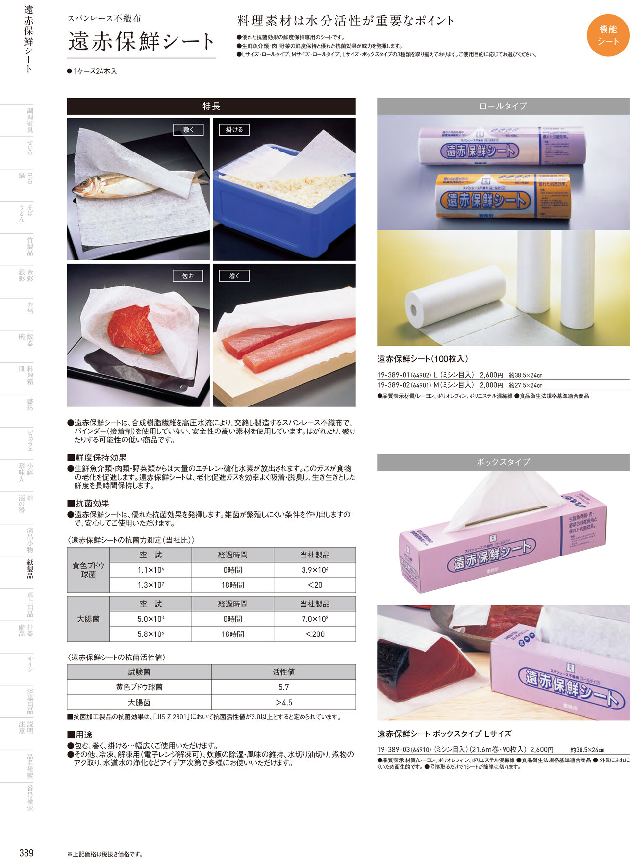 用美 Vol.19カタログ P.389