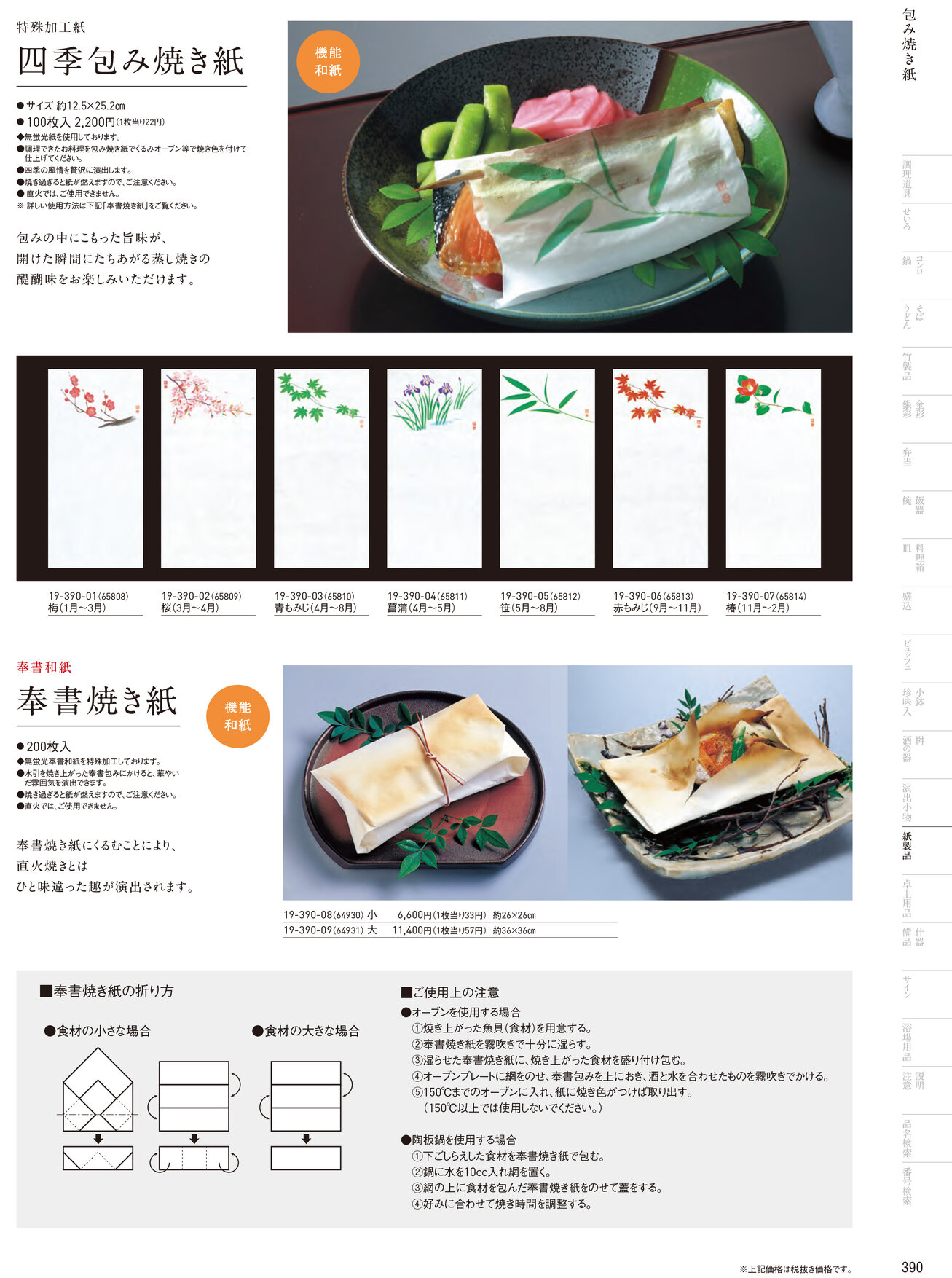 用美 Vol.19カタログ P.390