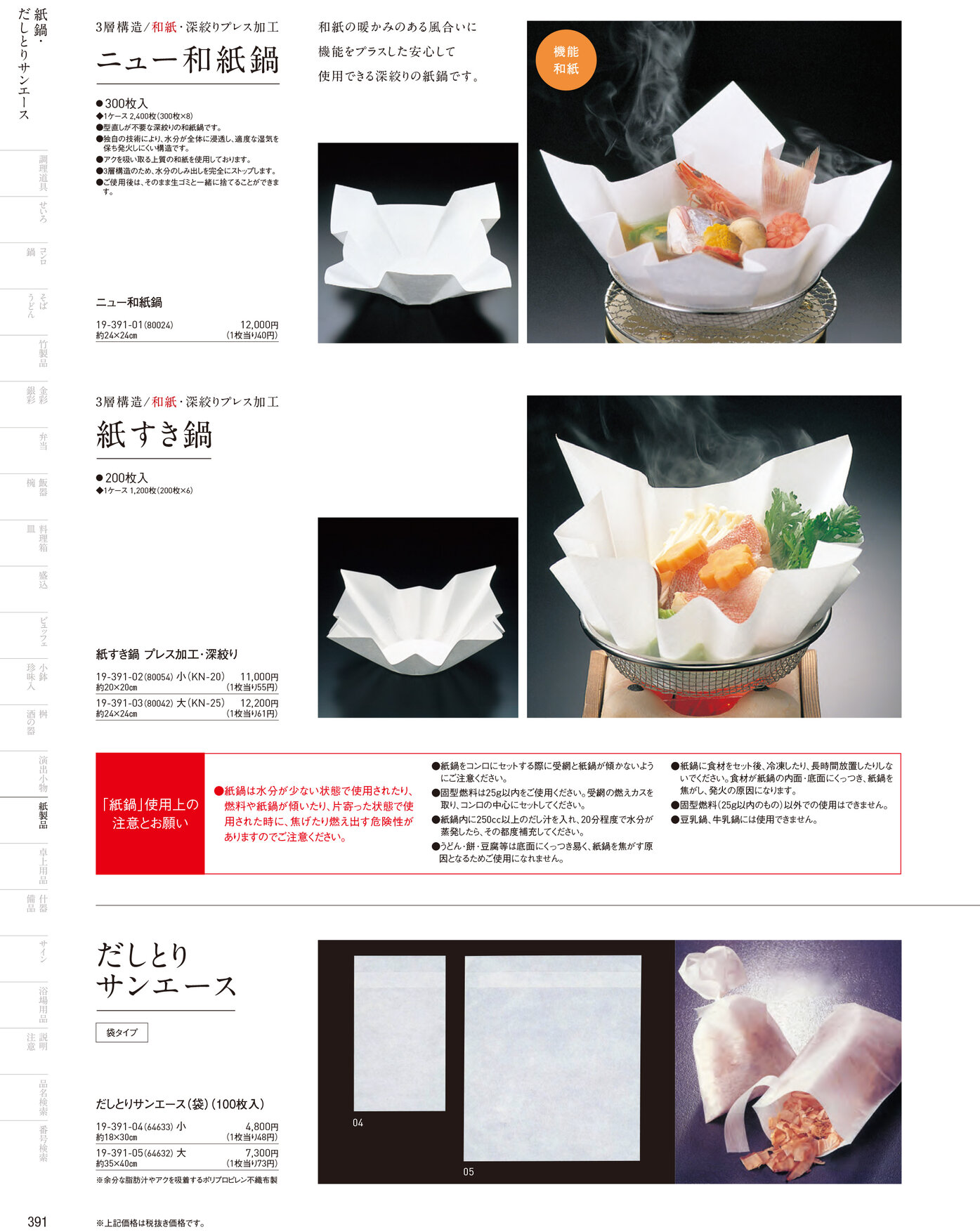 用美 Vol.19カタログ P.391