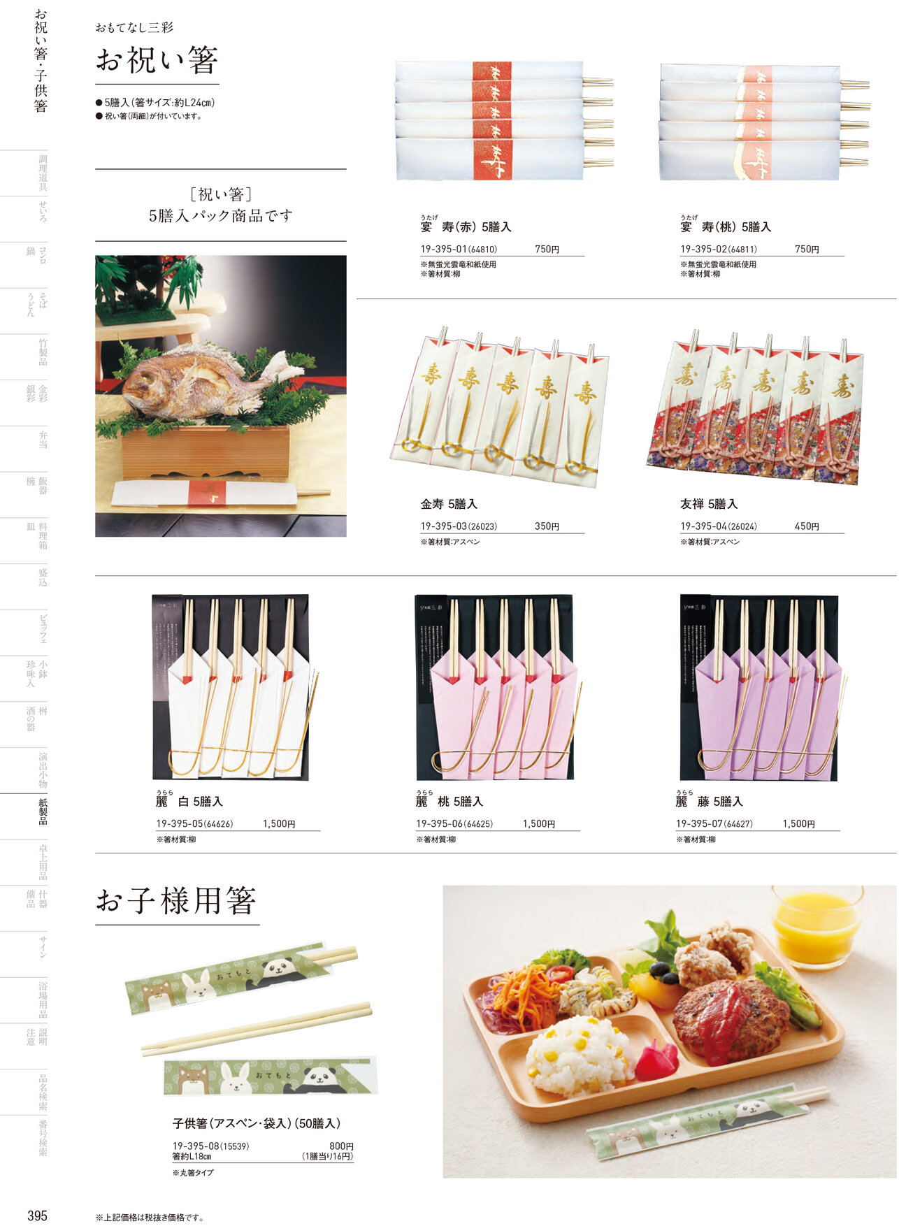 用美 Vol.19カタログ P.395