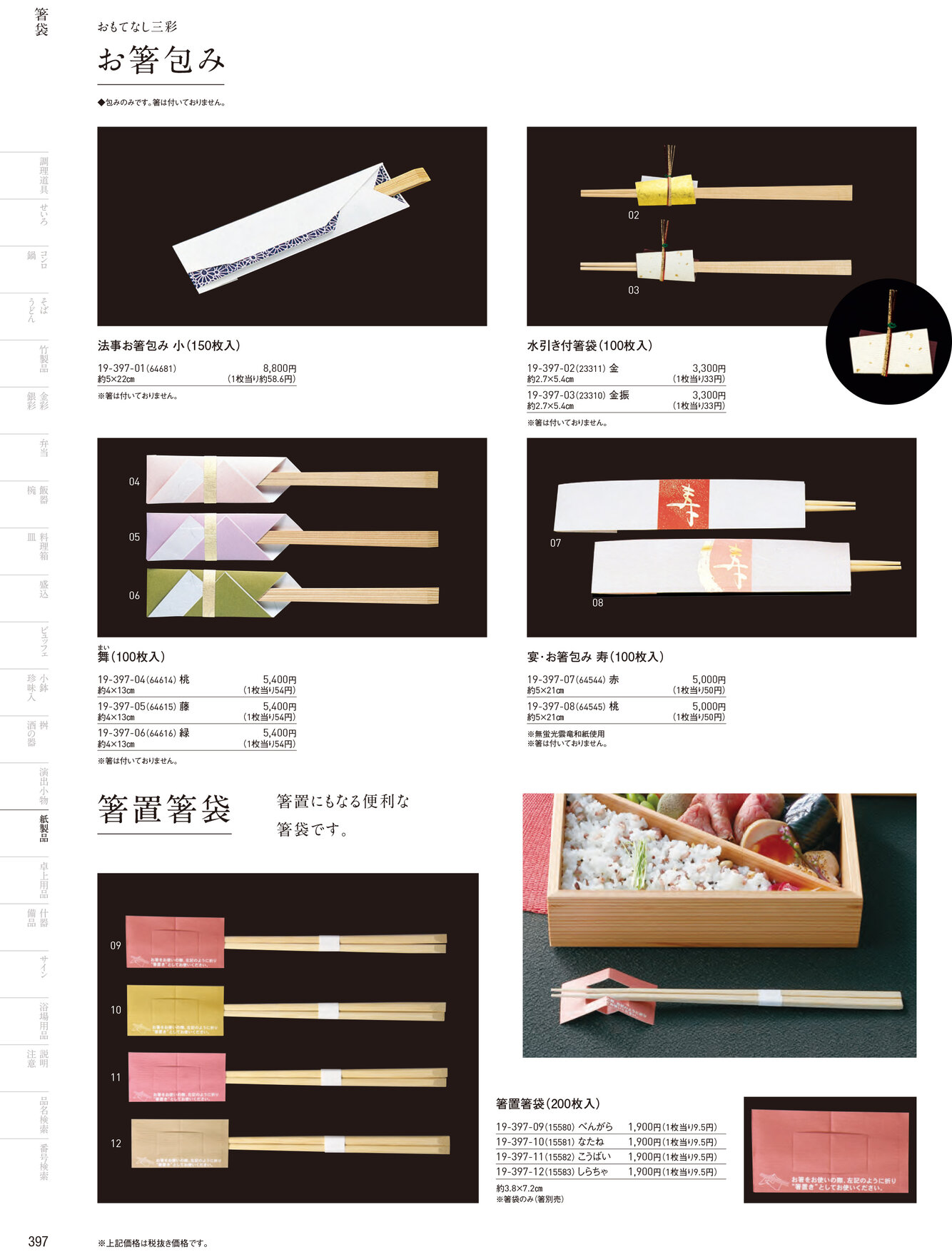 用美 Vol.19カタログ P.397