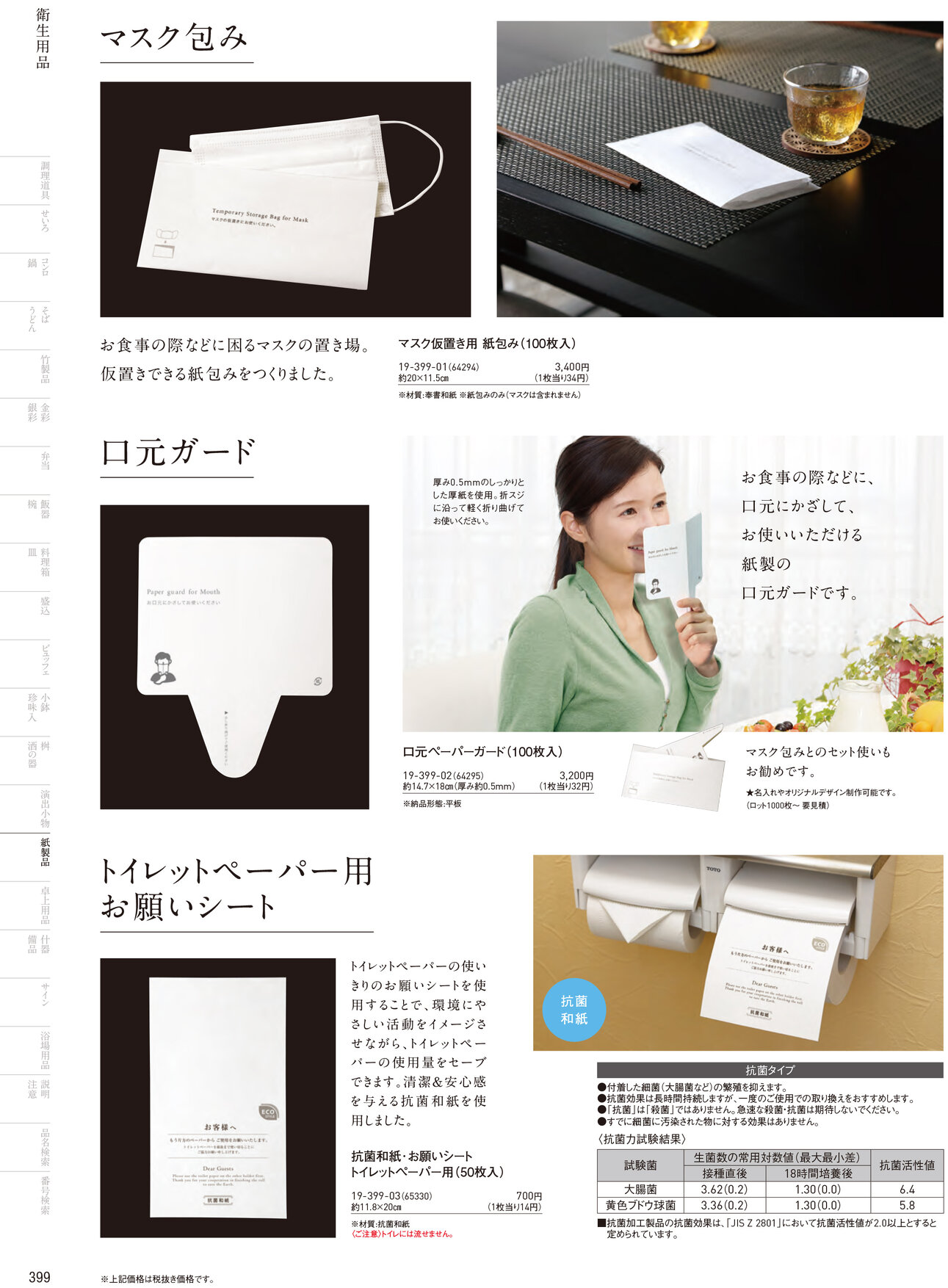 用美 Vol.19カタログ P.399