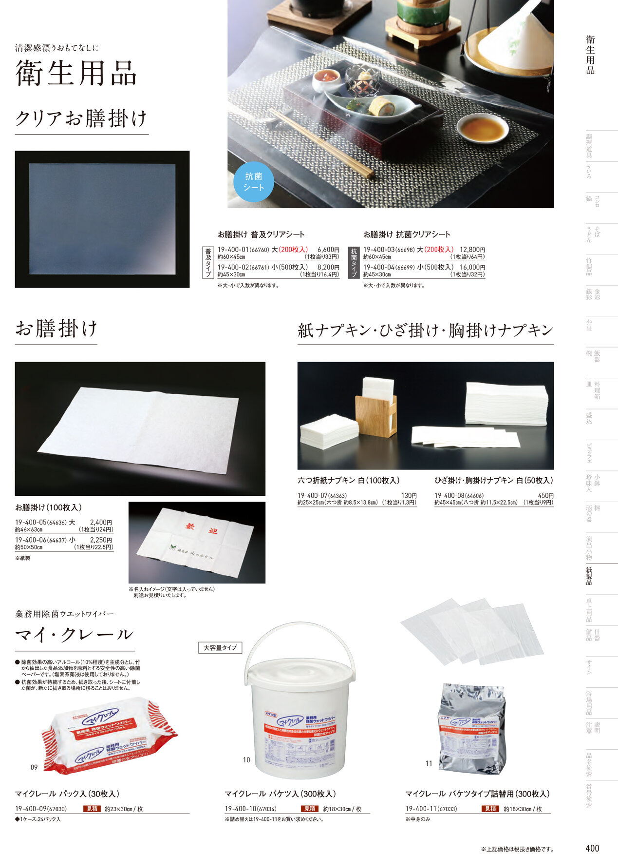 用美 Vol.19カタログ P.400