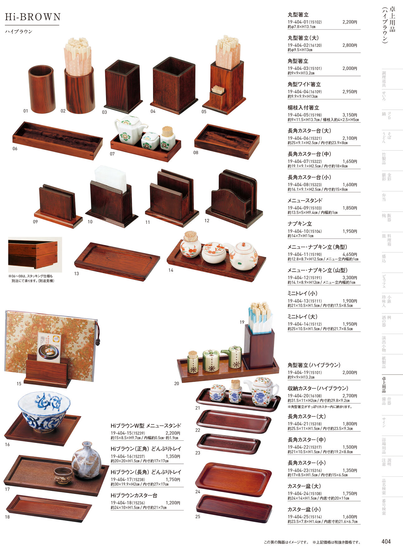 用美 Vol.19カタログ P.404