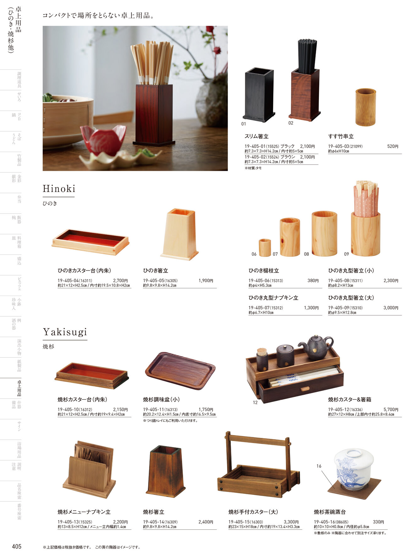 用美 Vol.19カタログ P.405