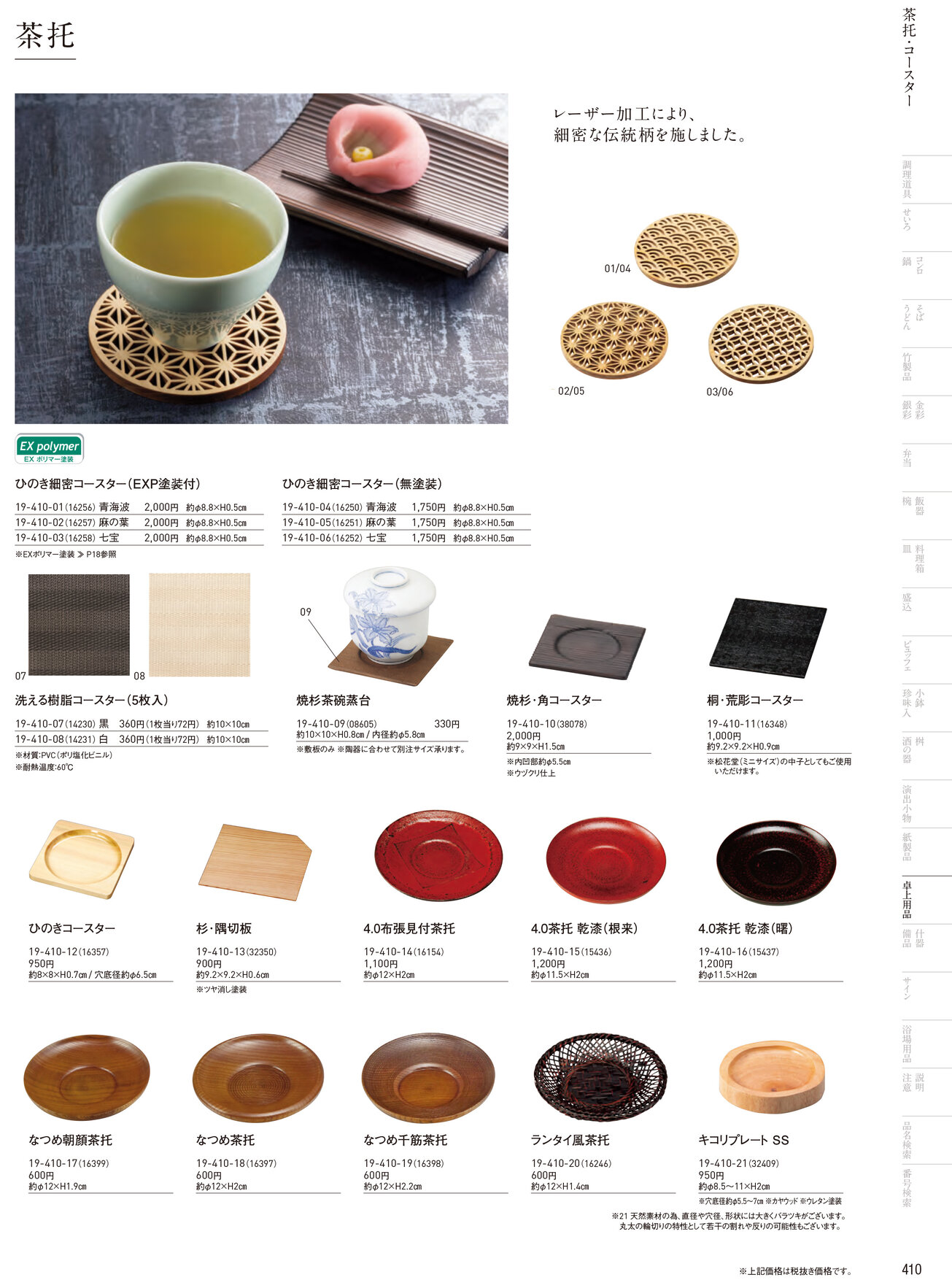 用美 Vol.19カタログ P.410