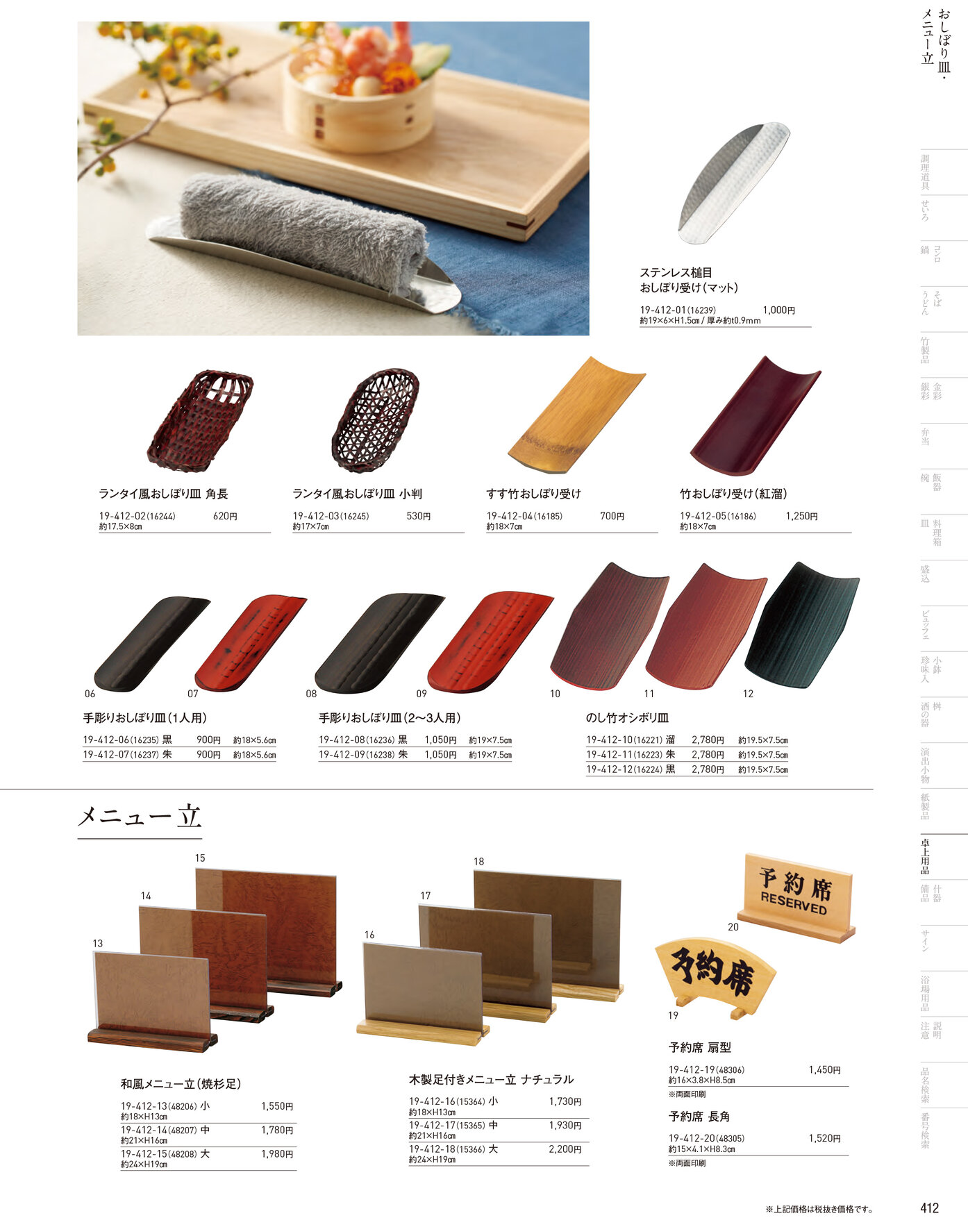 用美 Vol.19カタログ P.412