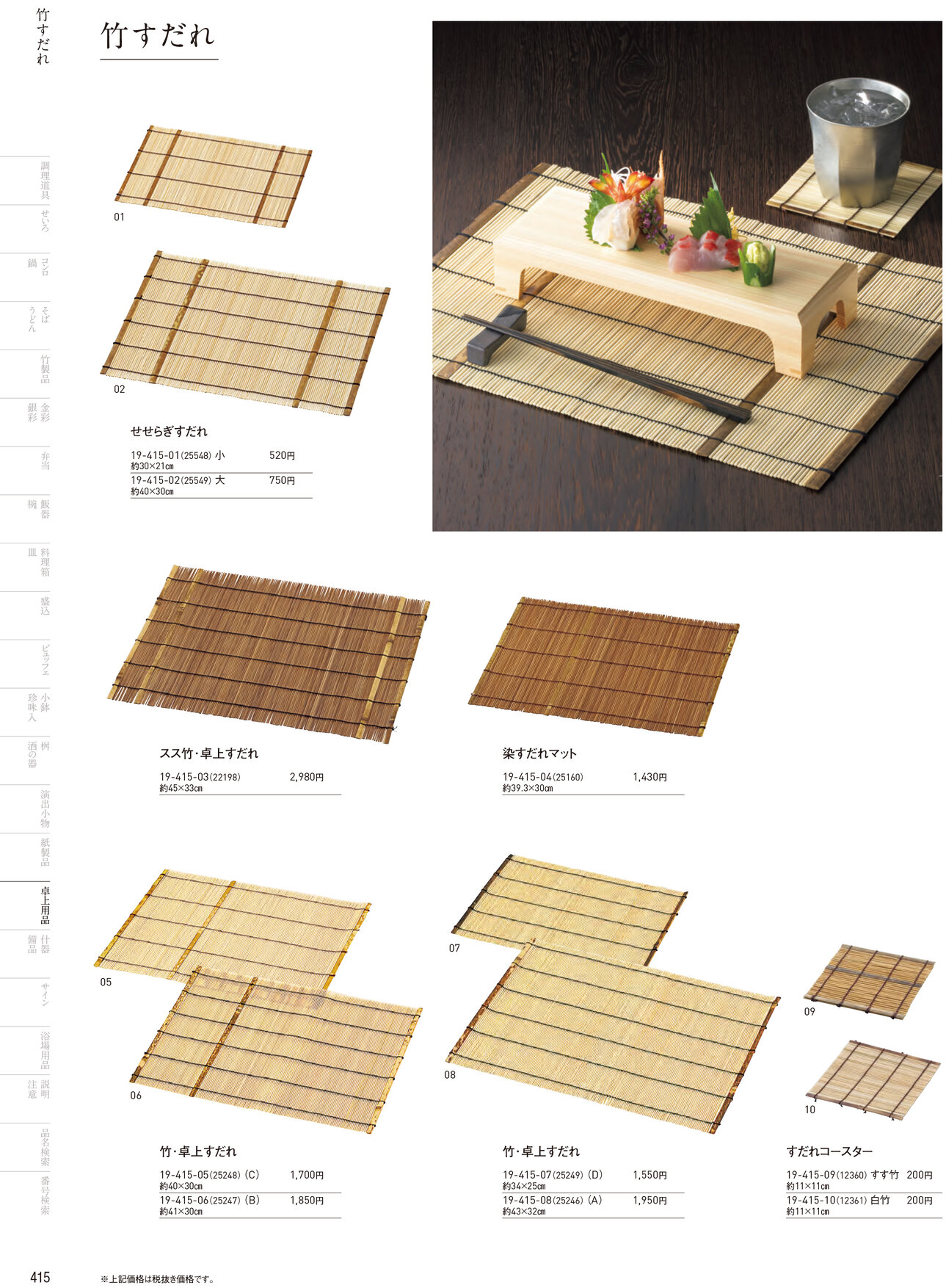 用美 Vol.19カタログ P.415
