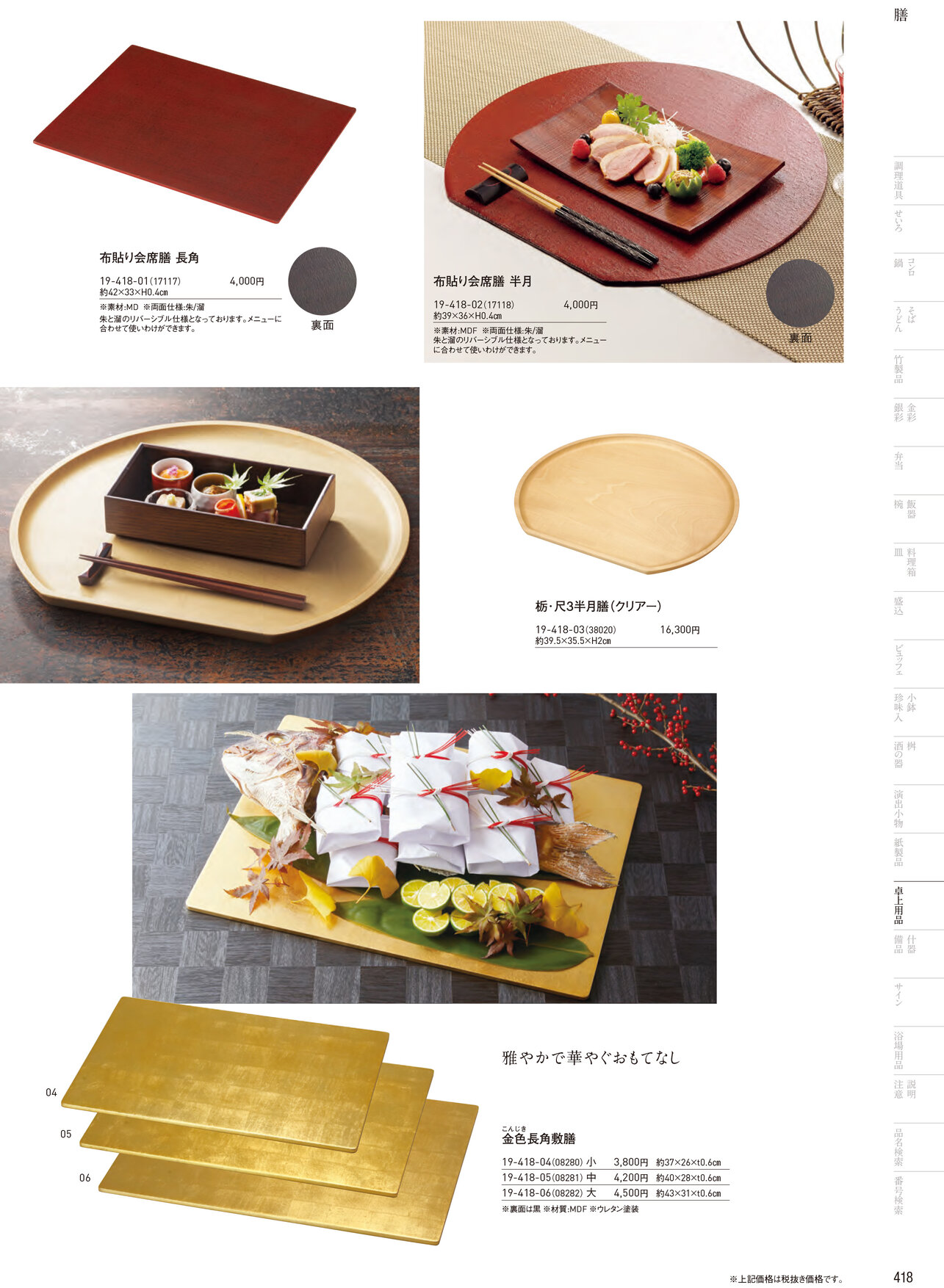 用美 Vol.19カタログ P.418