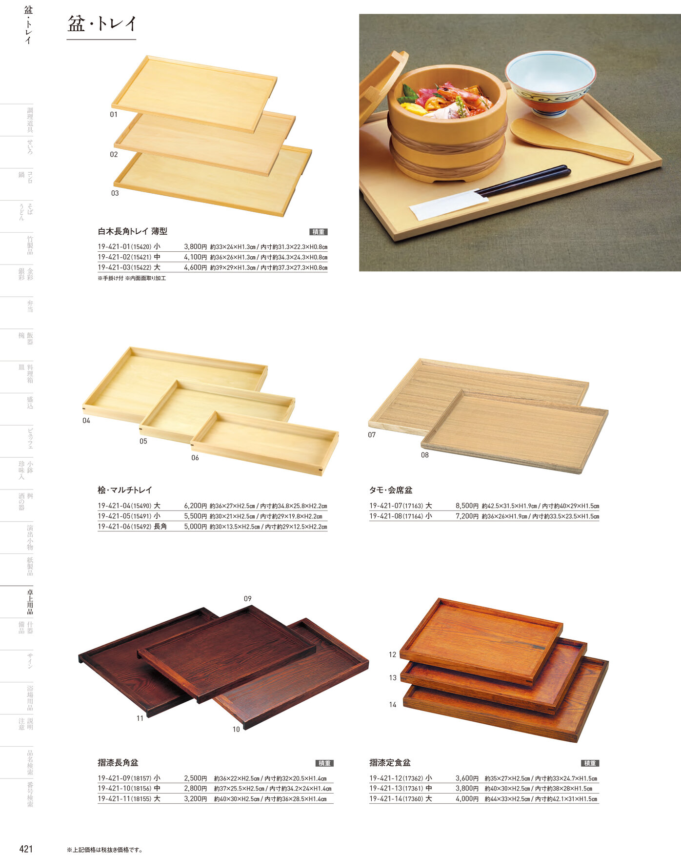 用美 Vol.19カタログ P.421